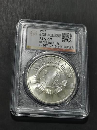 天下钱庄专场欢迎参拍 - 新加坡10元银币