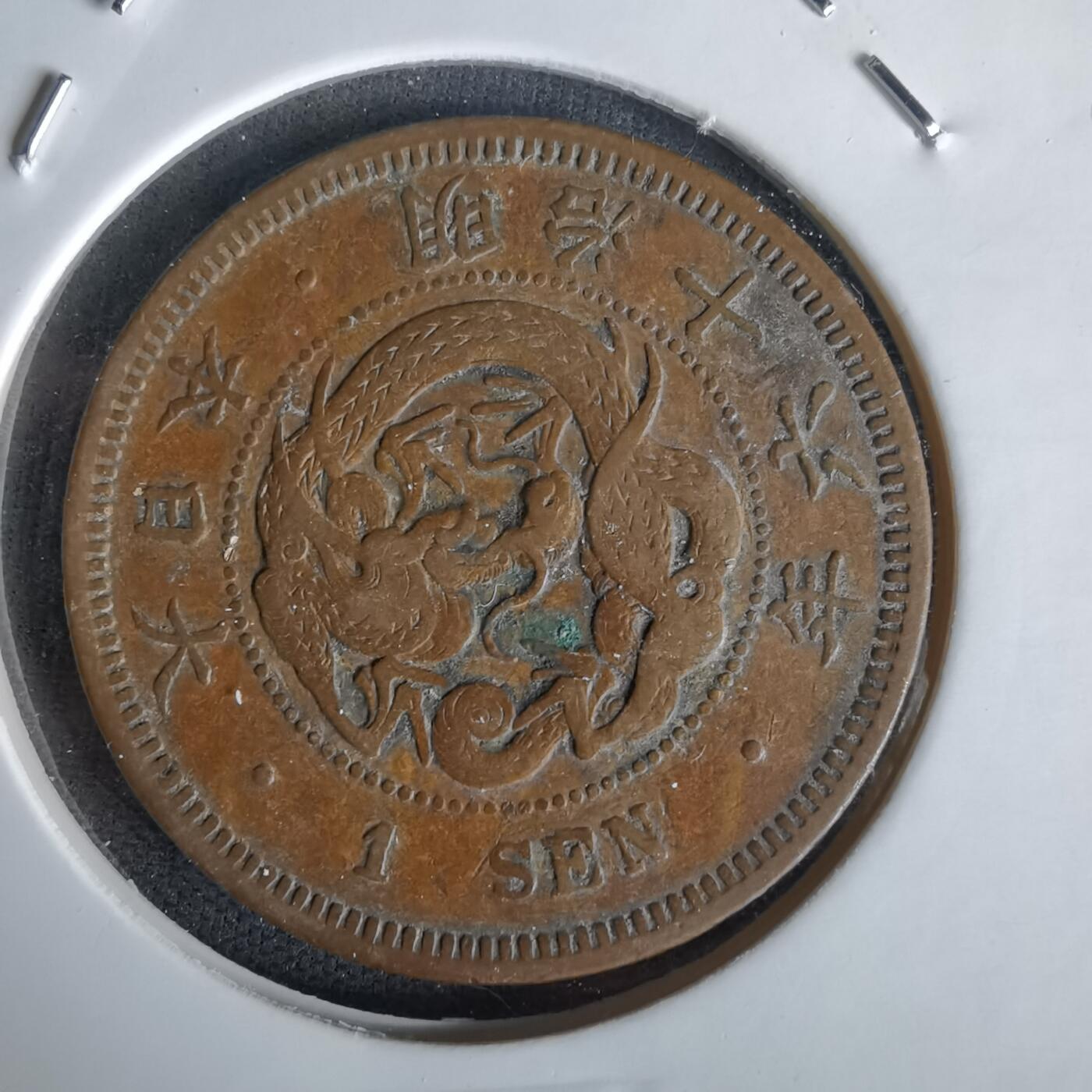 沼泽如烟--第1058场 明治十六年龙一钱