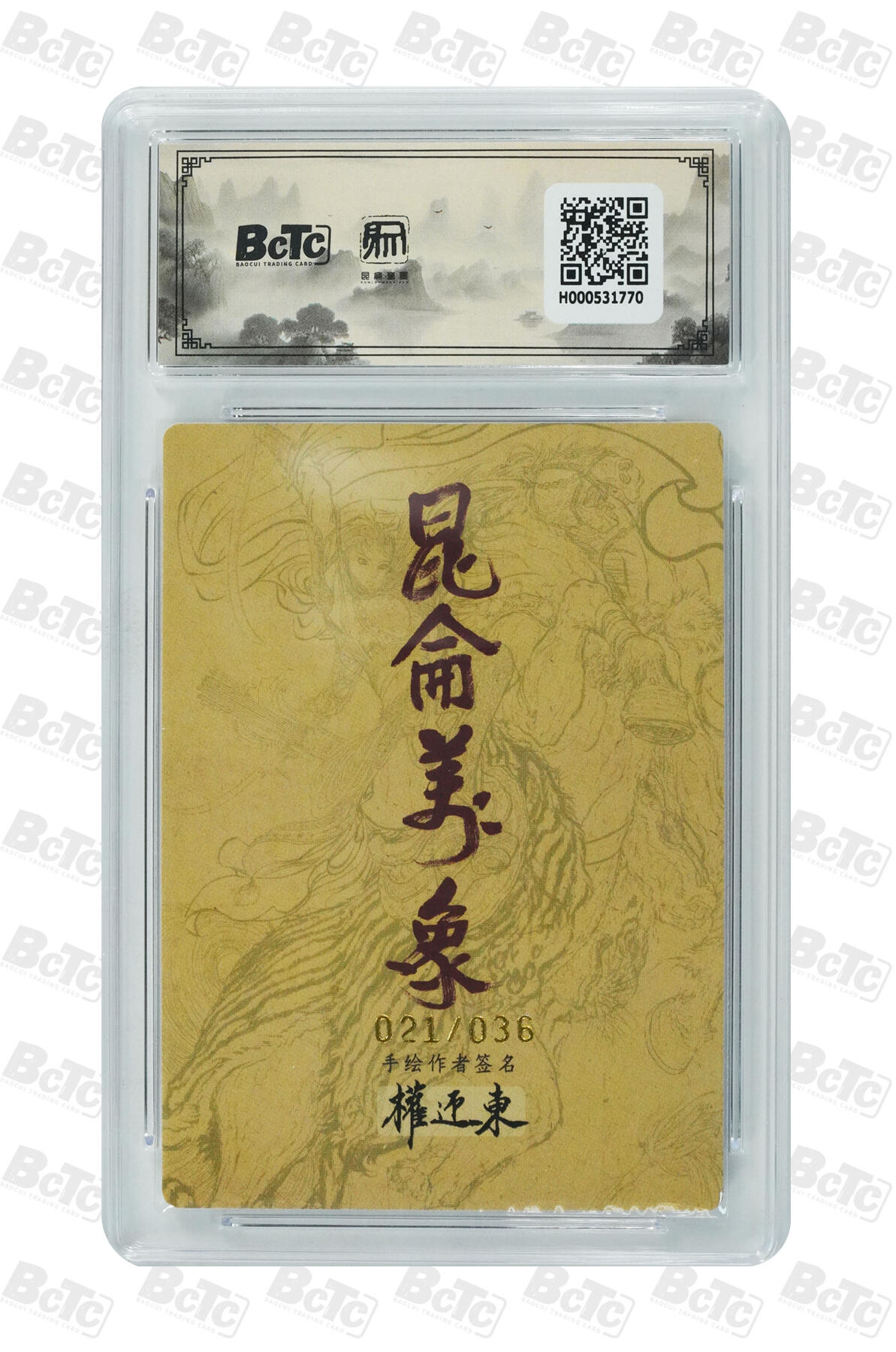 白泽拍卖卡牌手绘专场第35期（问东城春色，正谷雨，牡丹期） 2025 昆仑万象 手绘复刻2 扈三娘 021/036 权迎东亲签 粗闪 保粹评级 9.5分 10AUTO 特标