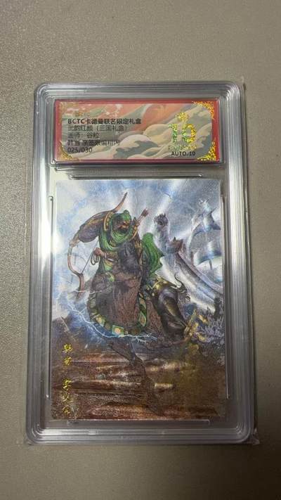 第111期阳大大卡牌拍卖第111期（持续收拍品，周五晚上九点截拍，进群福利早知道） - 【爆金亲签限编】BCTC卡德曼联名限定礼盒 武韵红颜三国礼盒 谷粒 韩当 亲签限编粗闪 025/030