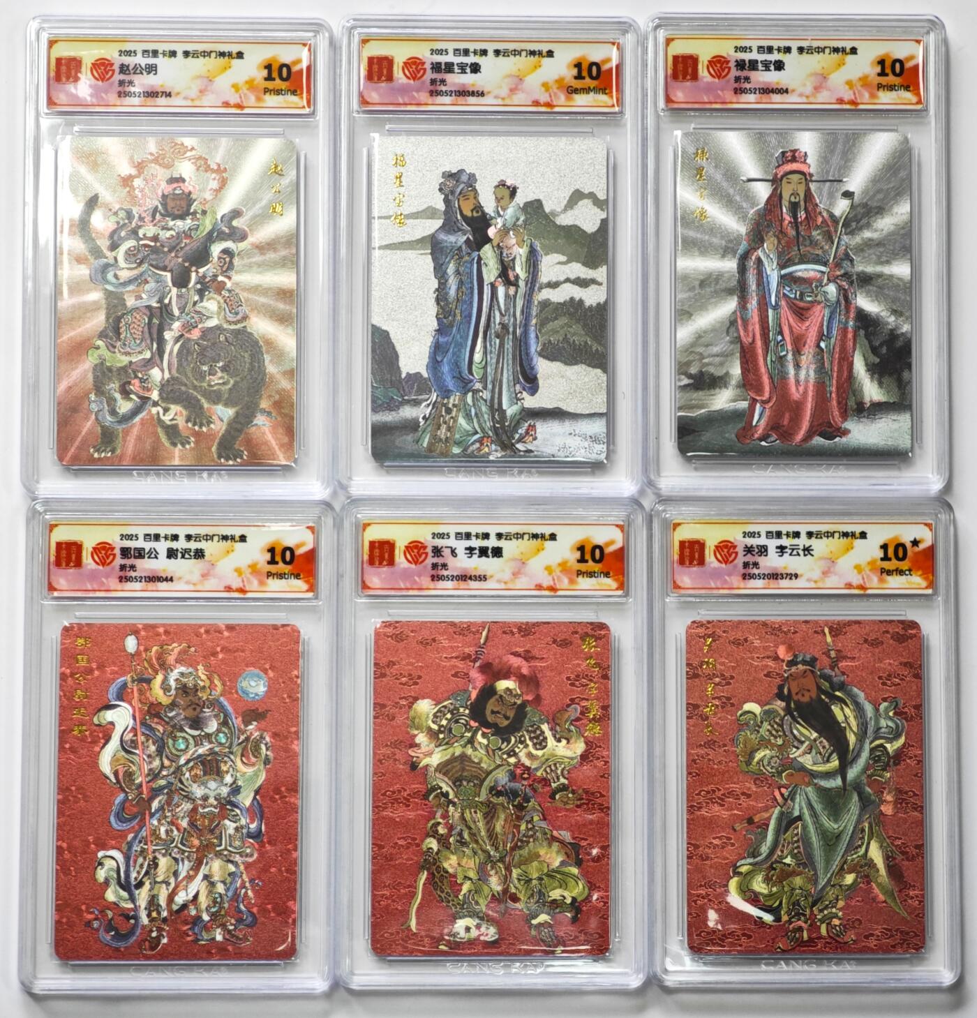 白泽拍卖卡牌手绘专场第35期（问东城春色，正谷雨，牡丹期） 2025 百里卡牌 李云中门神礼盒  6张  粗闪 CCG评级 1张10星 4张10P 1张10G 特标