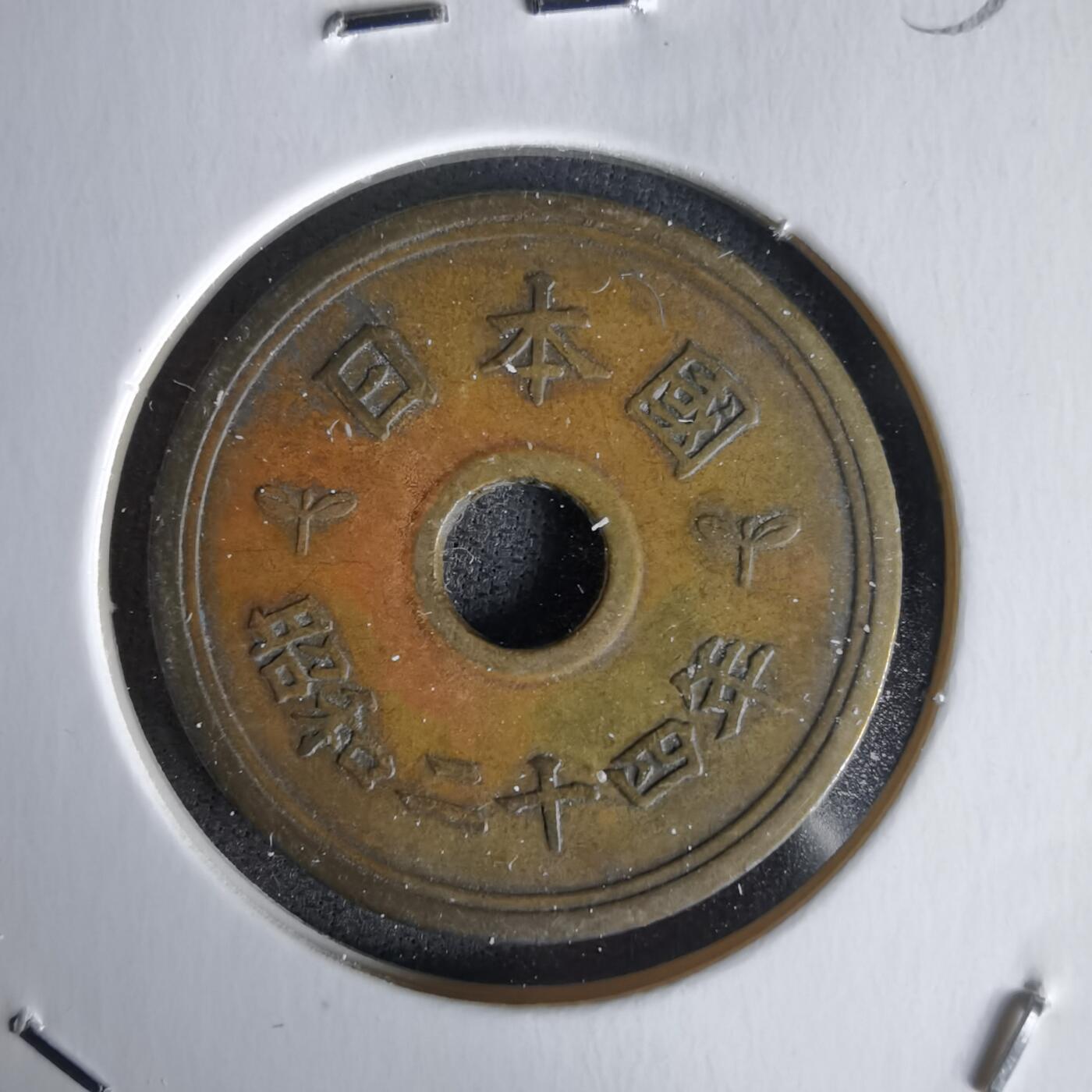 沼泽如烟--第1058场 昭和二十四年繁体國五元楷体五元