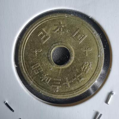 沼泽如烟--第1058场 - 昭和三十七年五元