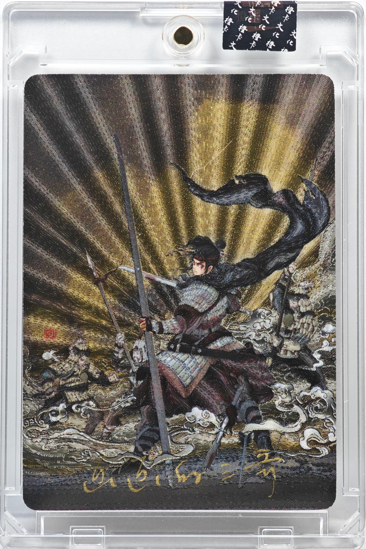 白泽拍卖卡牌手绘专场第35期（问东城春色，正谷雨，牡丹期） 2025 橙卡文化 花木兰  画画的三哥亲签 粗闪 卡砖封装