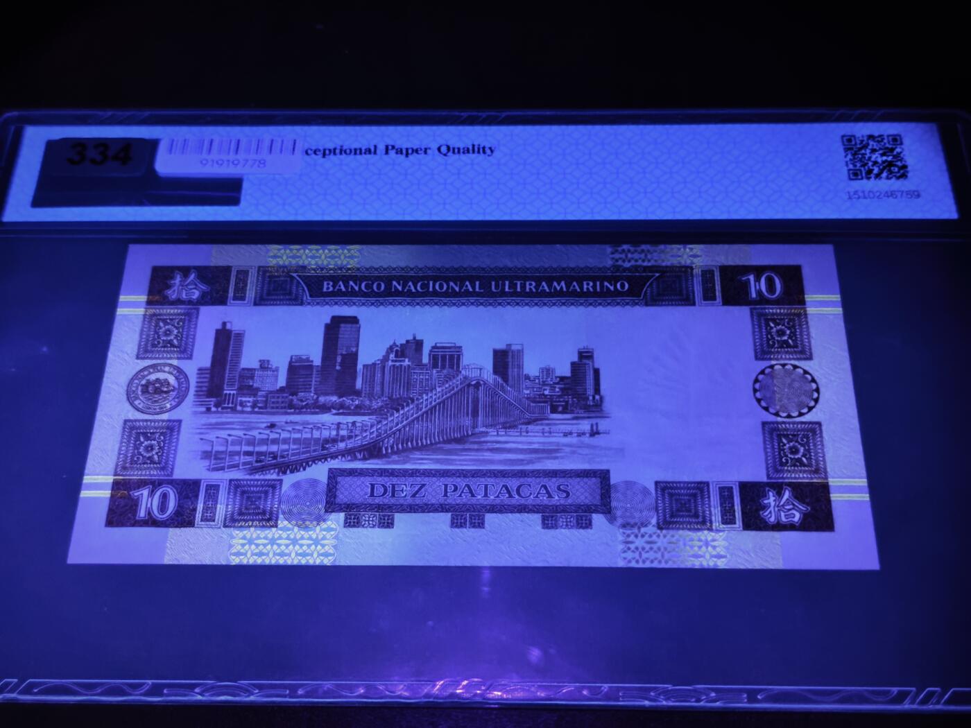 澳门纸币专场 (星期日晚上6点开拍)  澳门币 2003大西洋银行10元 稀有年份 BL444869