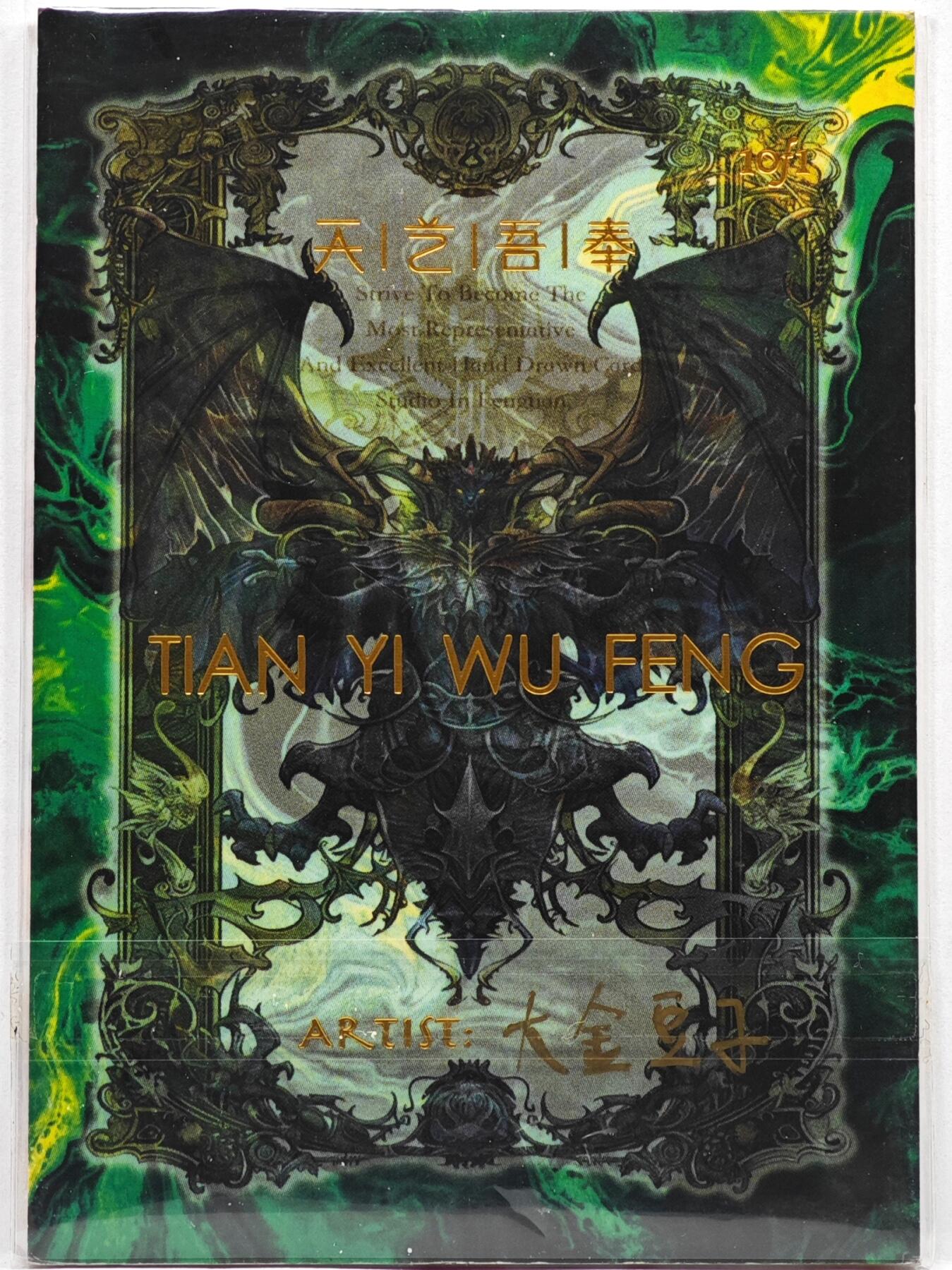 白泽拍卖卡牌手绘专场第35期（问东城春色，正谷雨，牡丹期） 2025 天艺吾奉手绘卡 不知火舞  大金豆子亲签