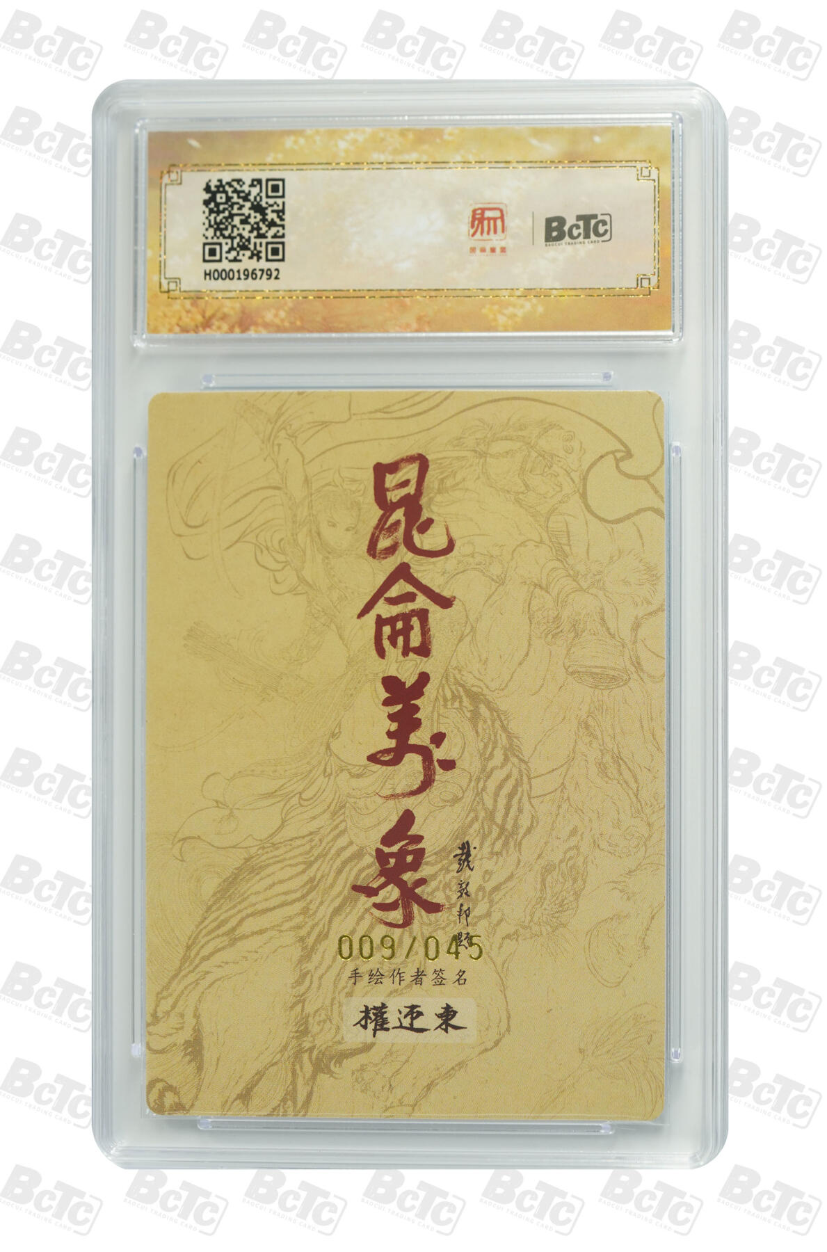 白泽拍卖卡牌手绘专场第35期（问东城春色，正谷雨，牡丹期） 2024 昆仑万象 签绘水浒 张清 009/045 权迎东亲签 粗闪 保粹评级 10分 10AUTO 特标