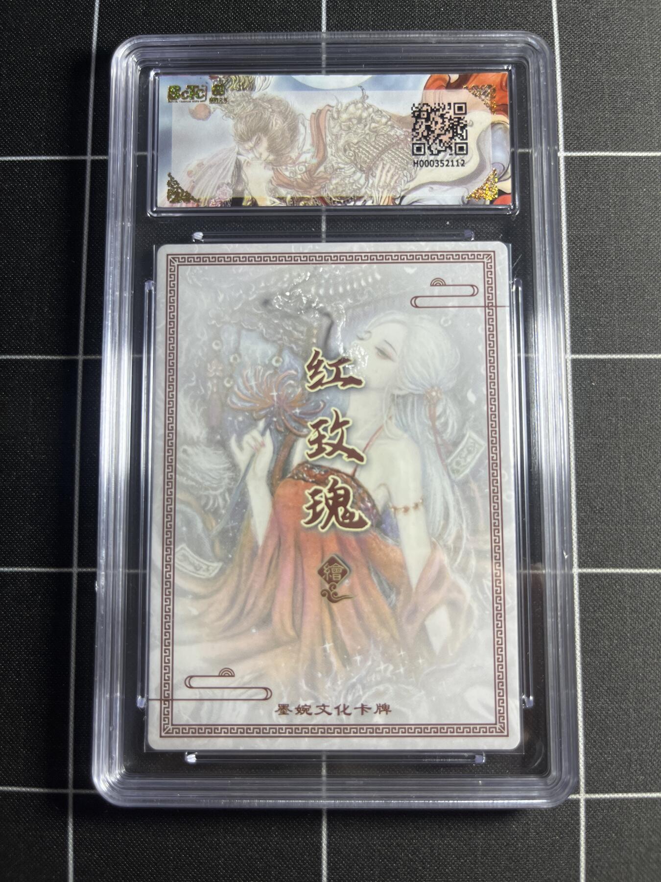 欢迎送拍、零成本上架，释放现金流，合理分配上拍卡品 【粗闪】红玫瑰 魔·虞姬 10👑 墨婉文化＆乾坤未定