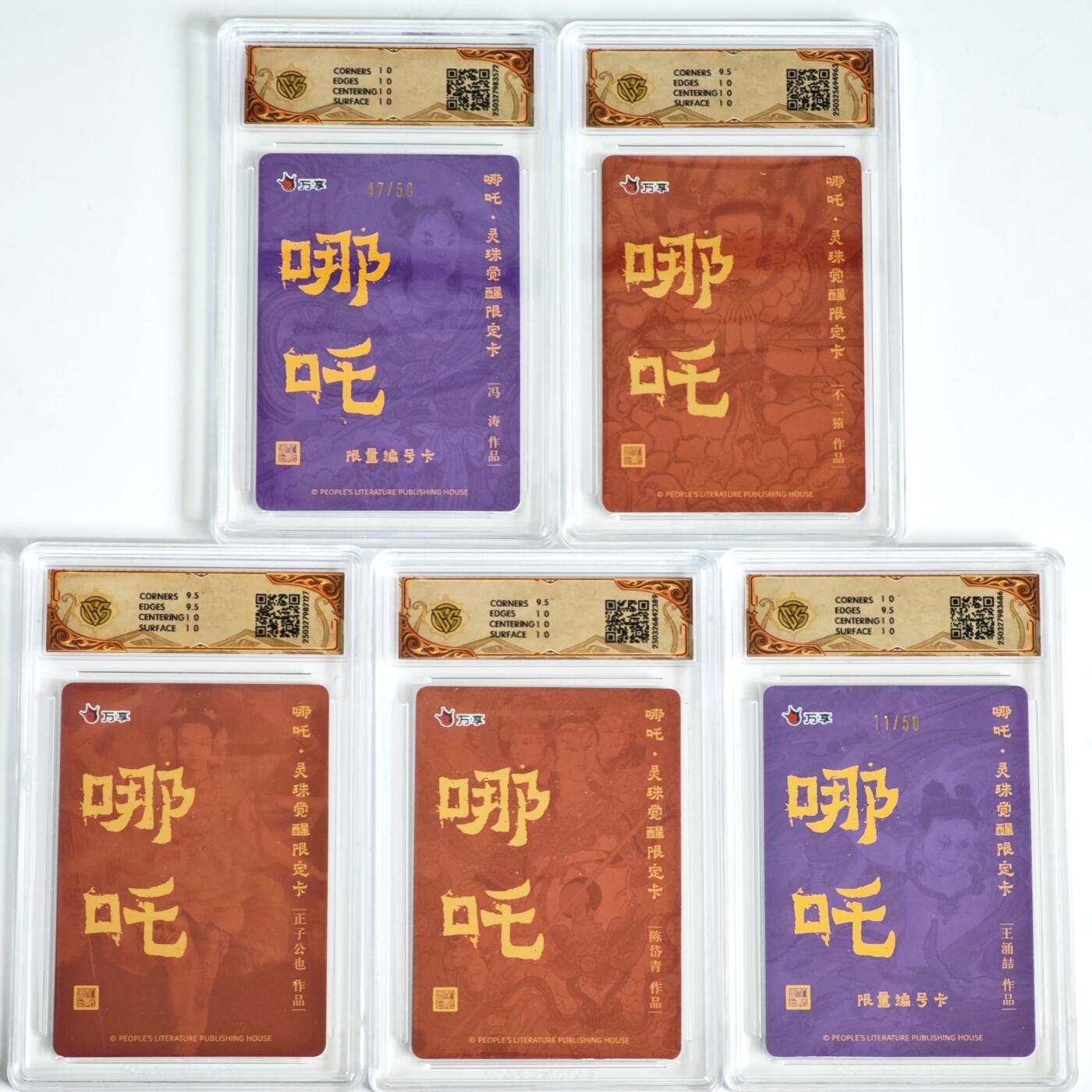 白泽拍卖卡牌手绘专场第35期（问东城春色，正谷雨，牡丹期） 2025 人文之宝&万享 哪吒·灵珠觉醒 5张 冯涛哪吒47/50，王涌喆哪吒11/50 粗闪 CCG评级 1张10星 3张10P 1张10G 特标