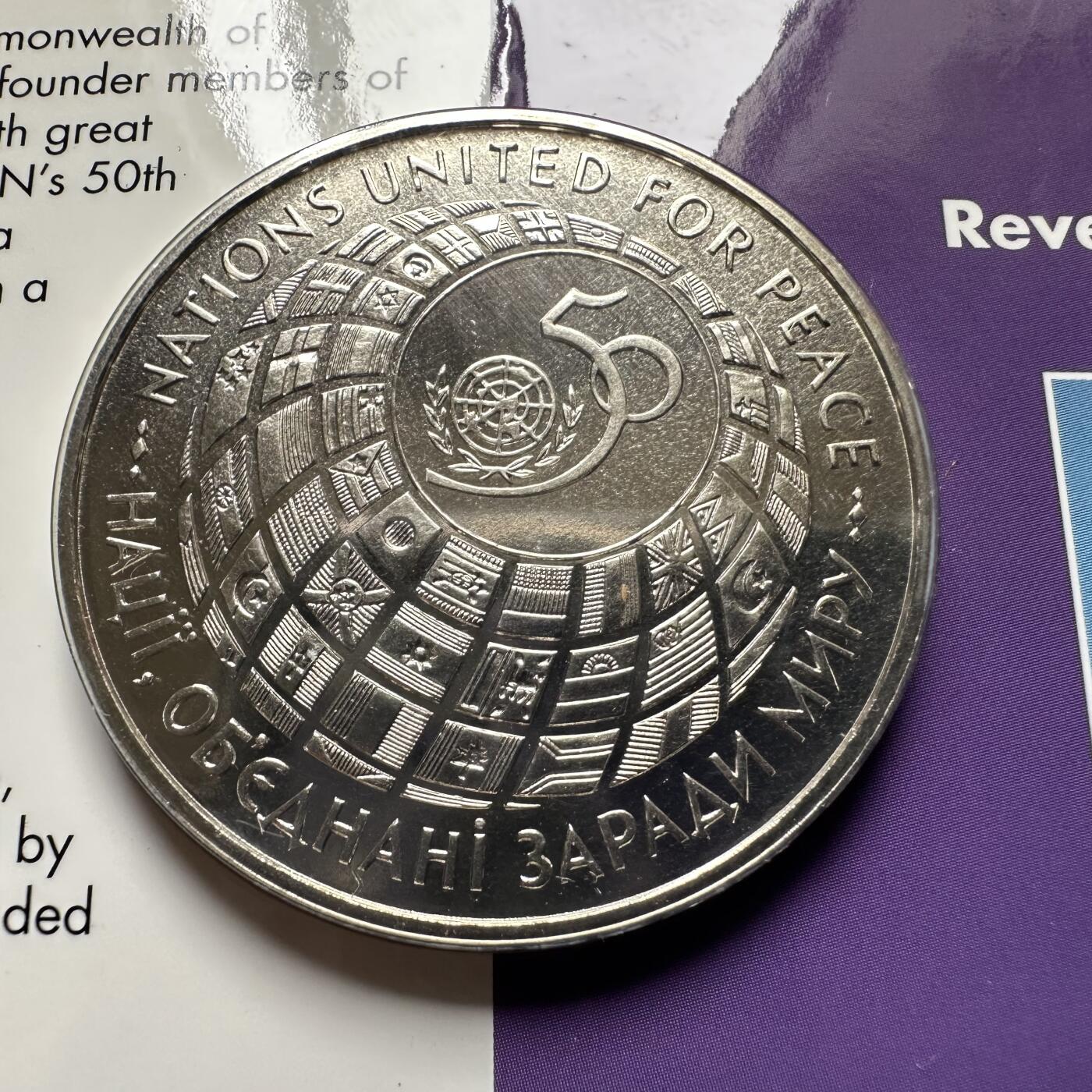 🌹外币初藏🌹🐯2026年第43场   每周二四六晚8️⃣点  世界硬币 乌克兰 1995年 联合国成立50周年 200000卡博瓦涅茨纪念币