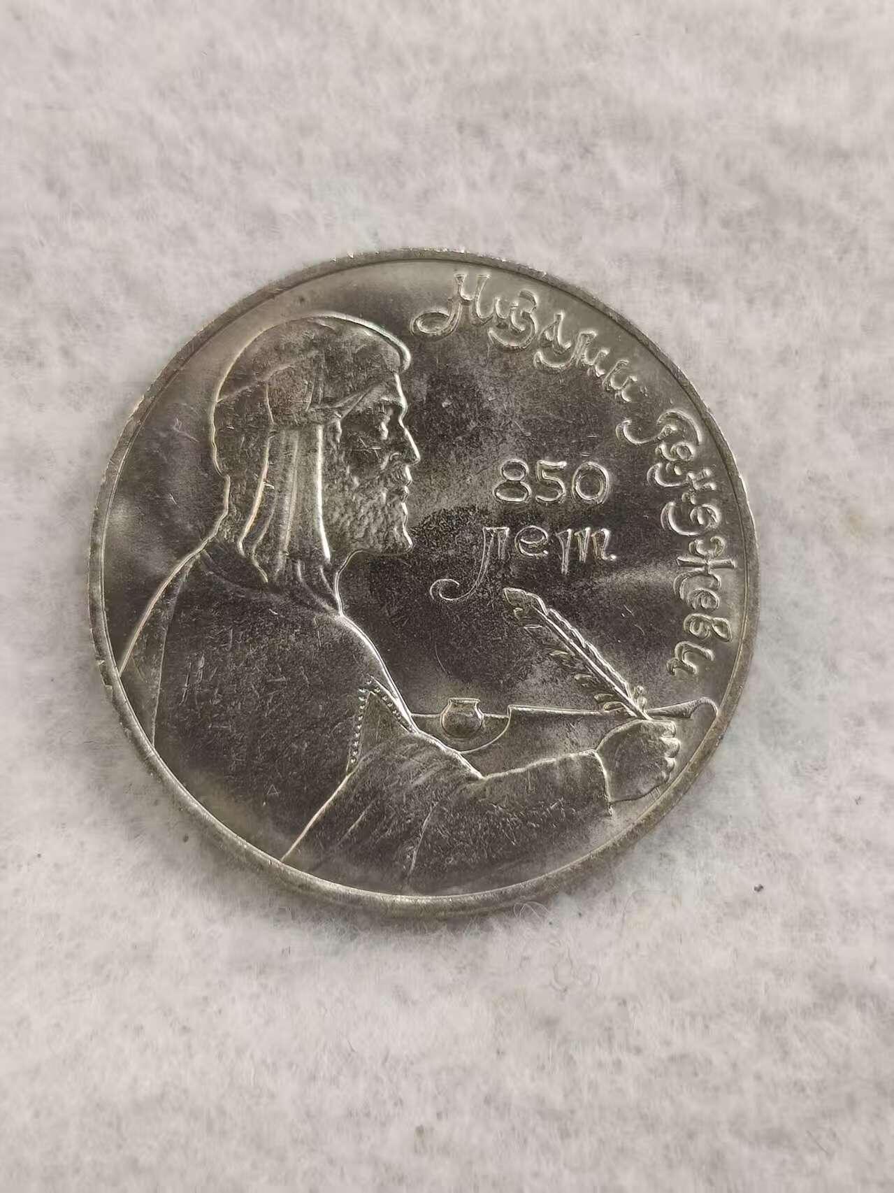 G&W世界散币，银币处理专场（第48场） 苏联1991年1卢布 鲁达基 诞辰850周年