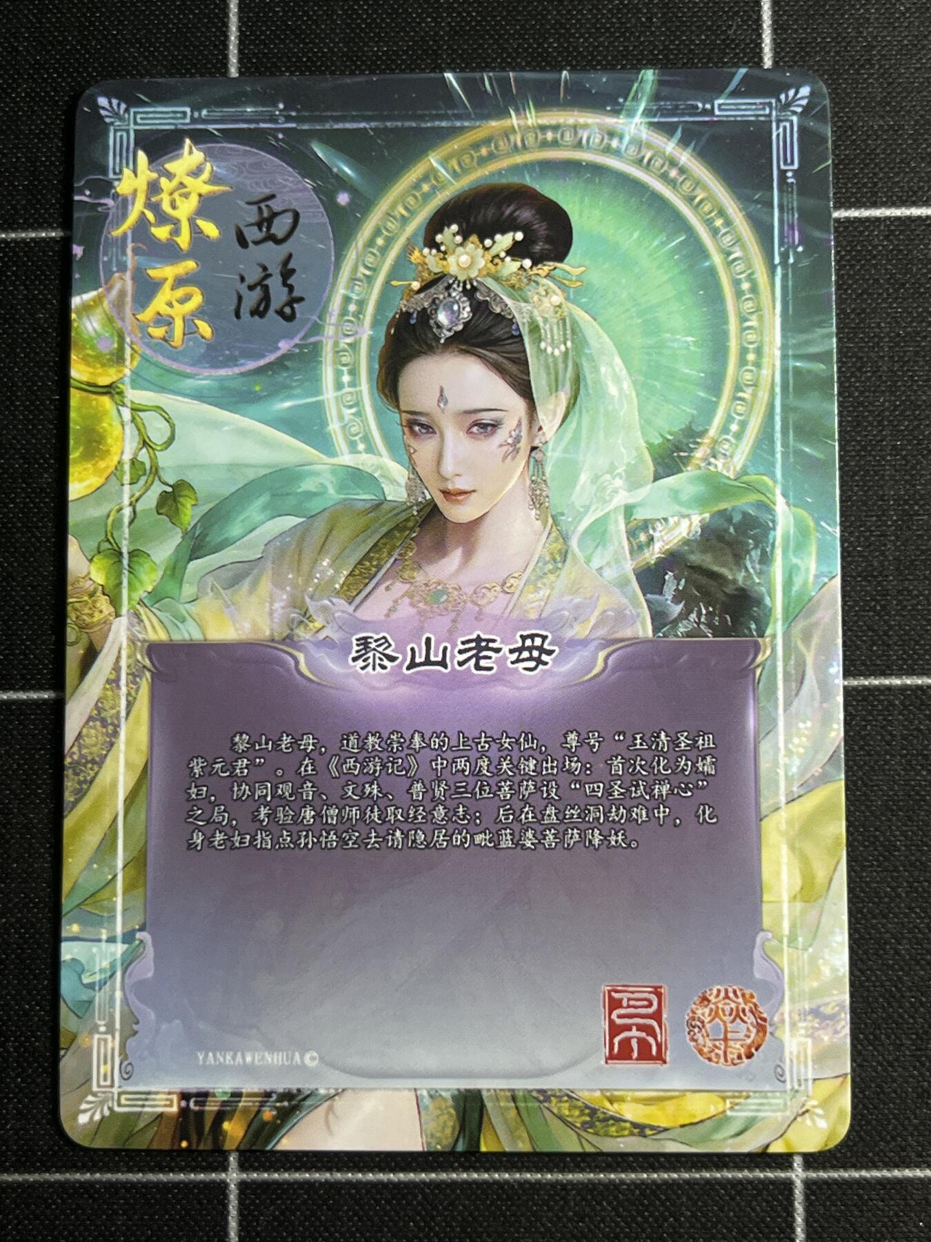 欢迎送拍、零成本上架，释放现金流，合理分配上拍卡品 【普卡一套】巴丁一套12张 焱卡文化&燎原西游