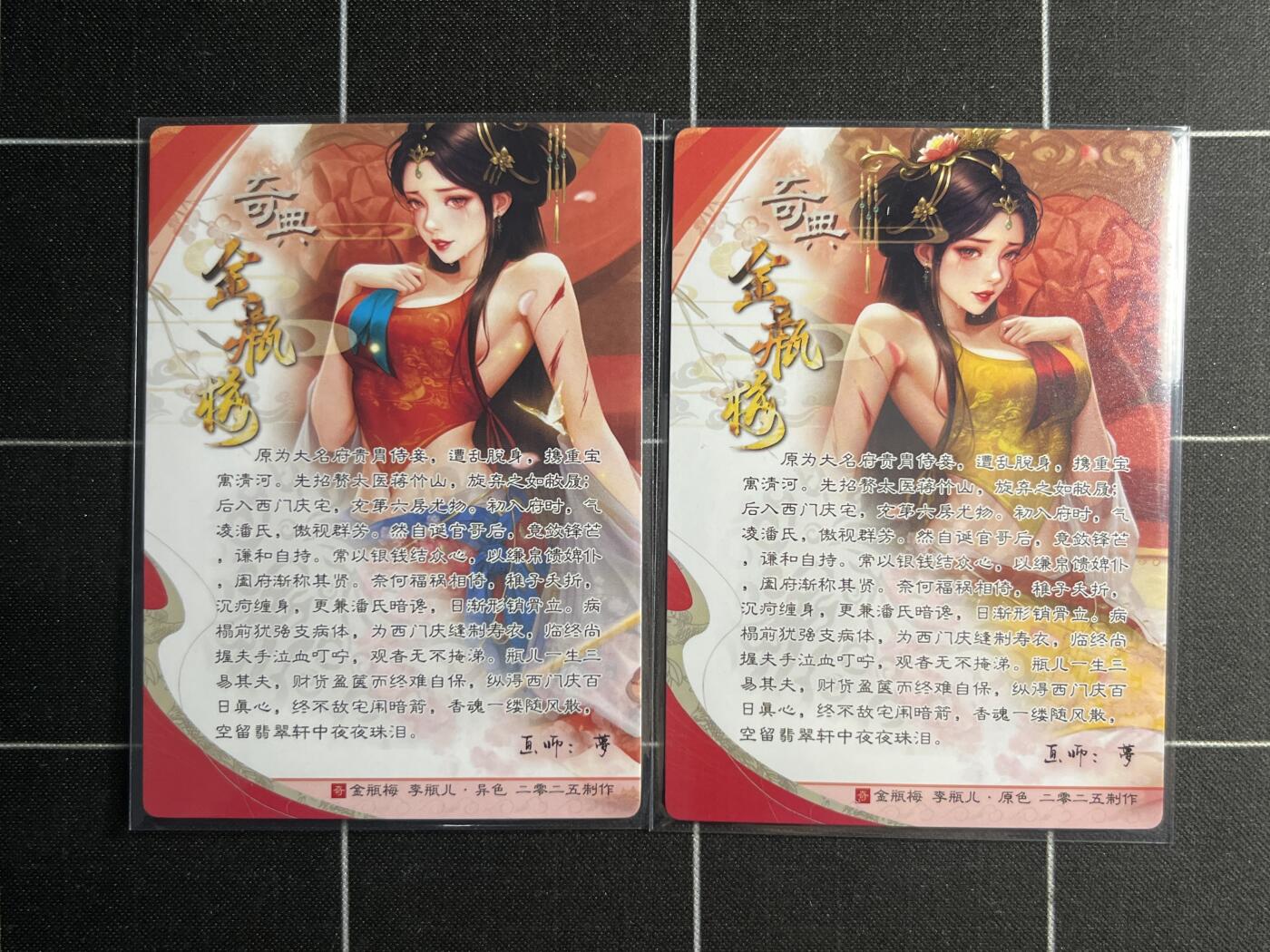 欢迎送拍、零成本上架，释放现金流，合理分配上拍卡品 【折光一对】梦 李瓶儿一对 奇典