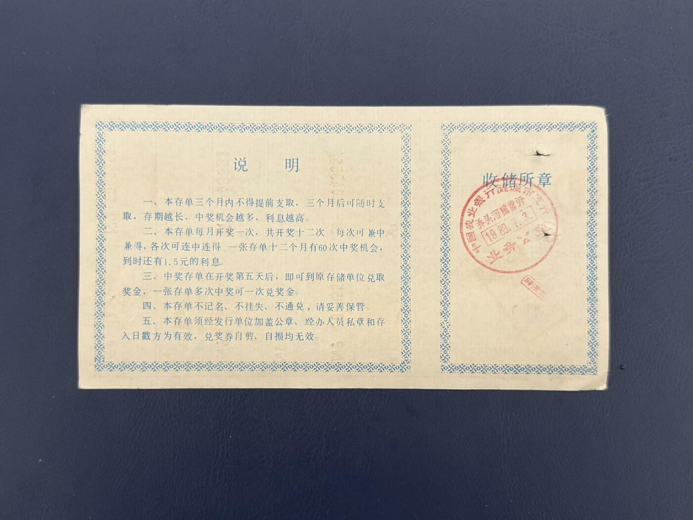 上世纪八九十年代银行储蓄存单股票债券票证，全场0佣金，一张起包邮，第20260419期