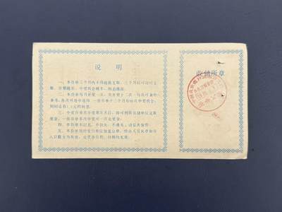 上世纪八九十年代银行储蓄存单股票债券票证，全场0佣金，一张起包邮，第20260419期  【乾奕收藏】989年中国人民银行涟源市支行《月月乐》定额奖息累进储蓄存单伍拾元