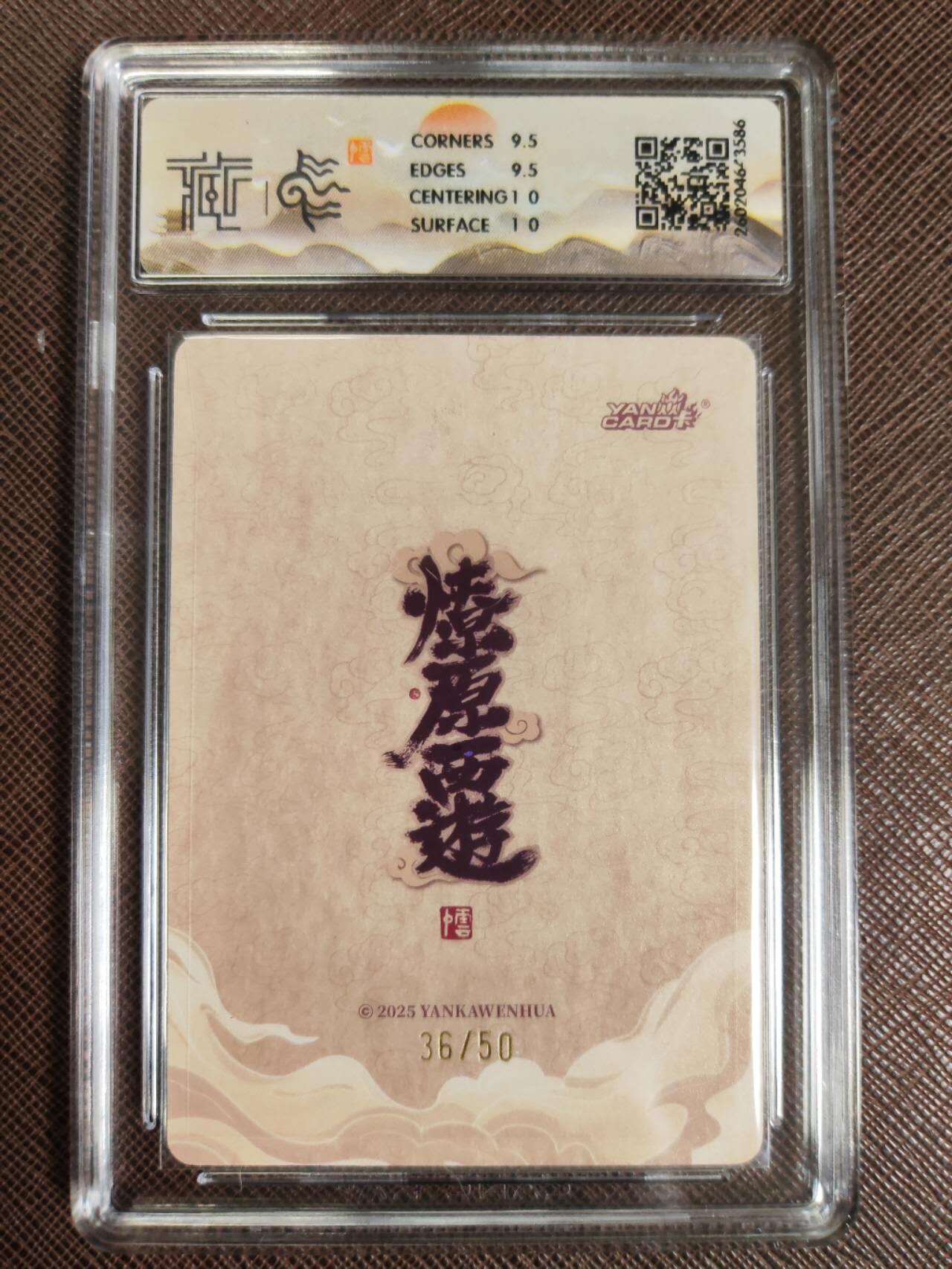 第111期阳大大卡牌拍卖第111期（持续收拍品，周五晚上九点截拍，进群福利早知道） 【10分】焱卡文化 西游姬 李云中 巨灵神 浮雕折光限编36/50