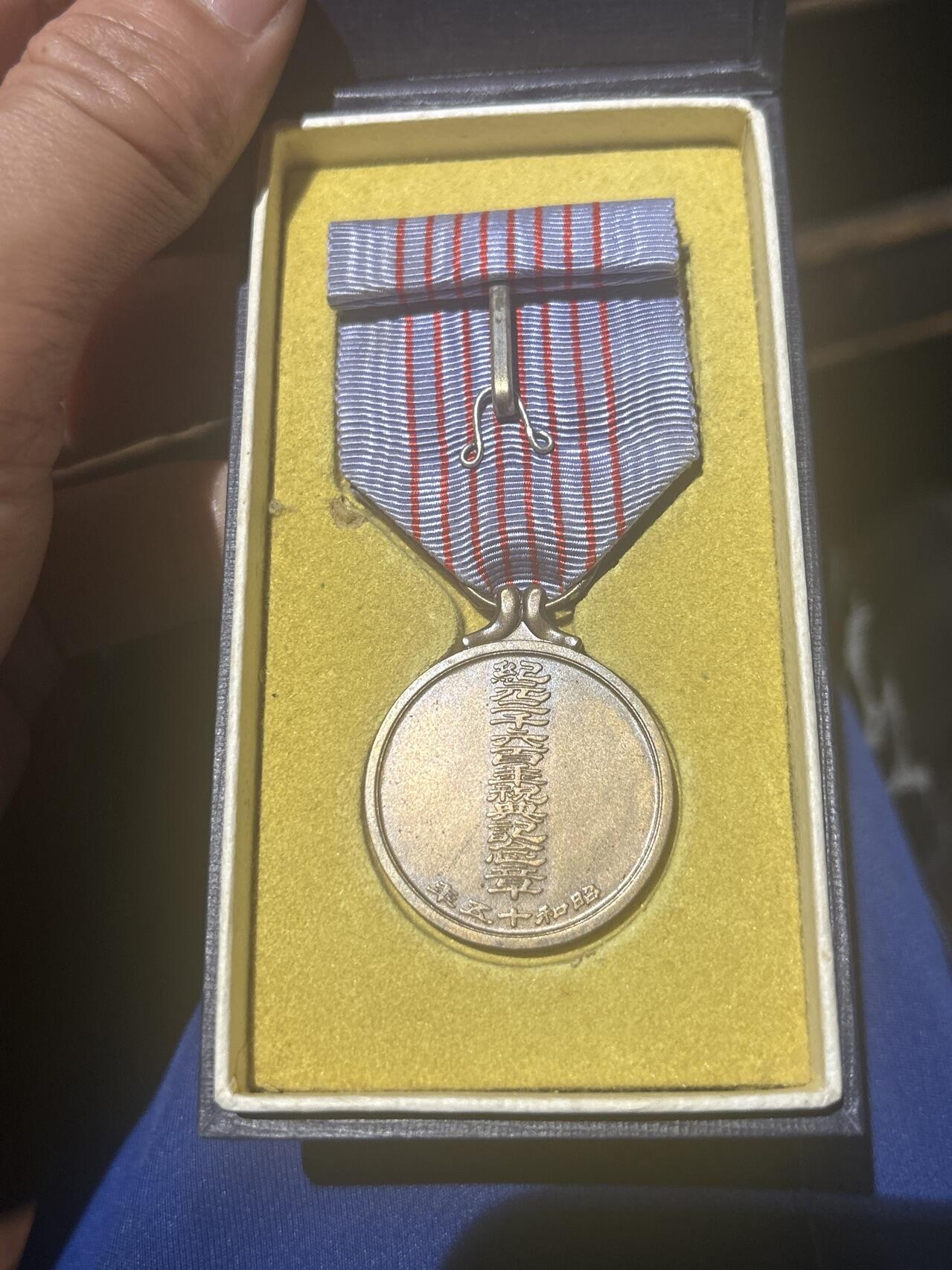 纪元两千六百年纪念章