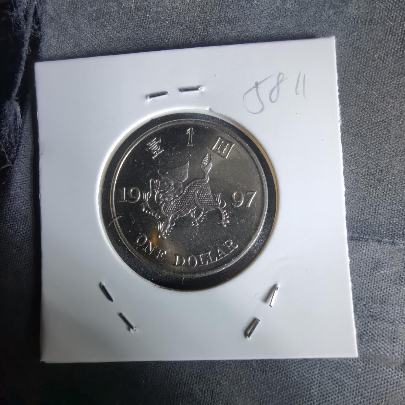 沼泽如烟--第1058场 香港1997年一元纪念币