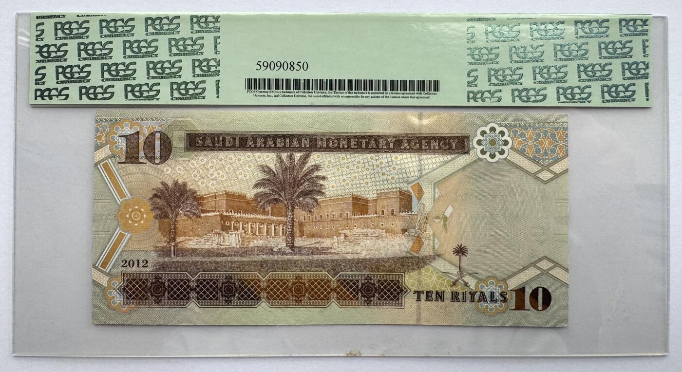 2026第7场（总第234期）：精品外钞、塑料钞、测试钞综合场  小号000021 沙特阿拉伯2012版10里亚尔（PCGS67）