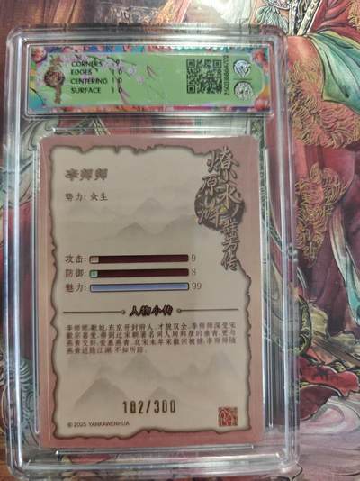 寸草不生 马年拍卖第三期 GOGOGO   炎卡文化 水浒群芳传9.5
李师师
浮雕折光102/300