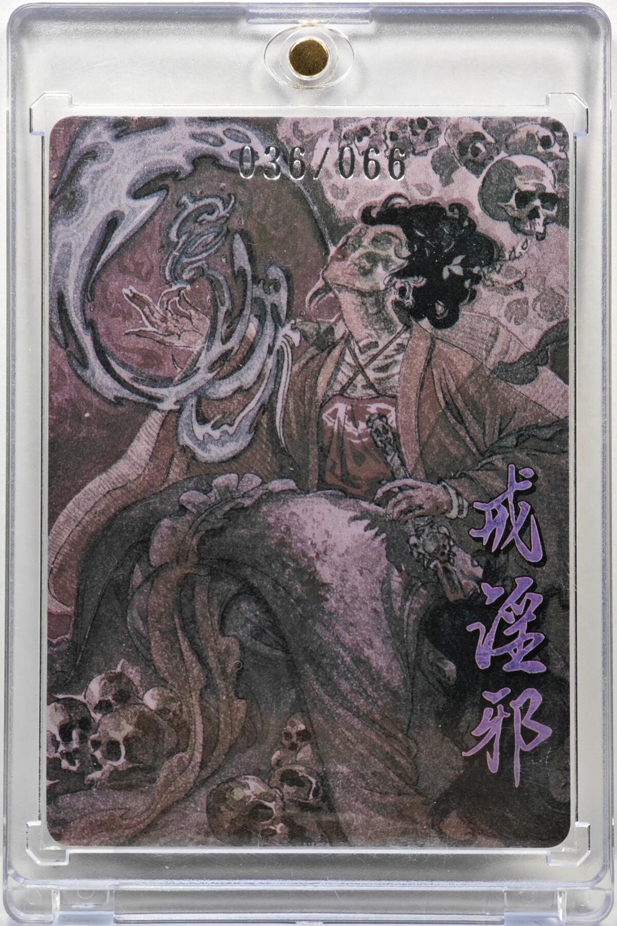 白泽拍卖卡牌手绘专场第35期（问东城春色，正谷雨，牡丹期） 2025 超吉梦 戒淫邪 特卡 036/066 普卡 卡砖封装