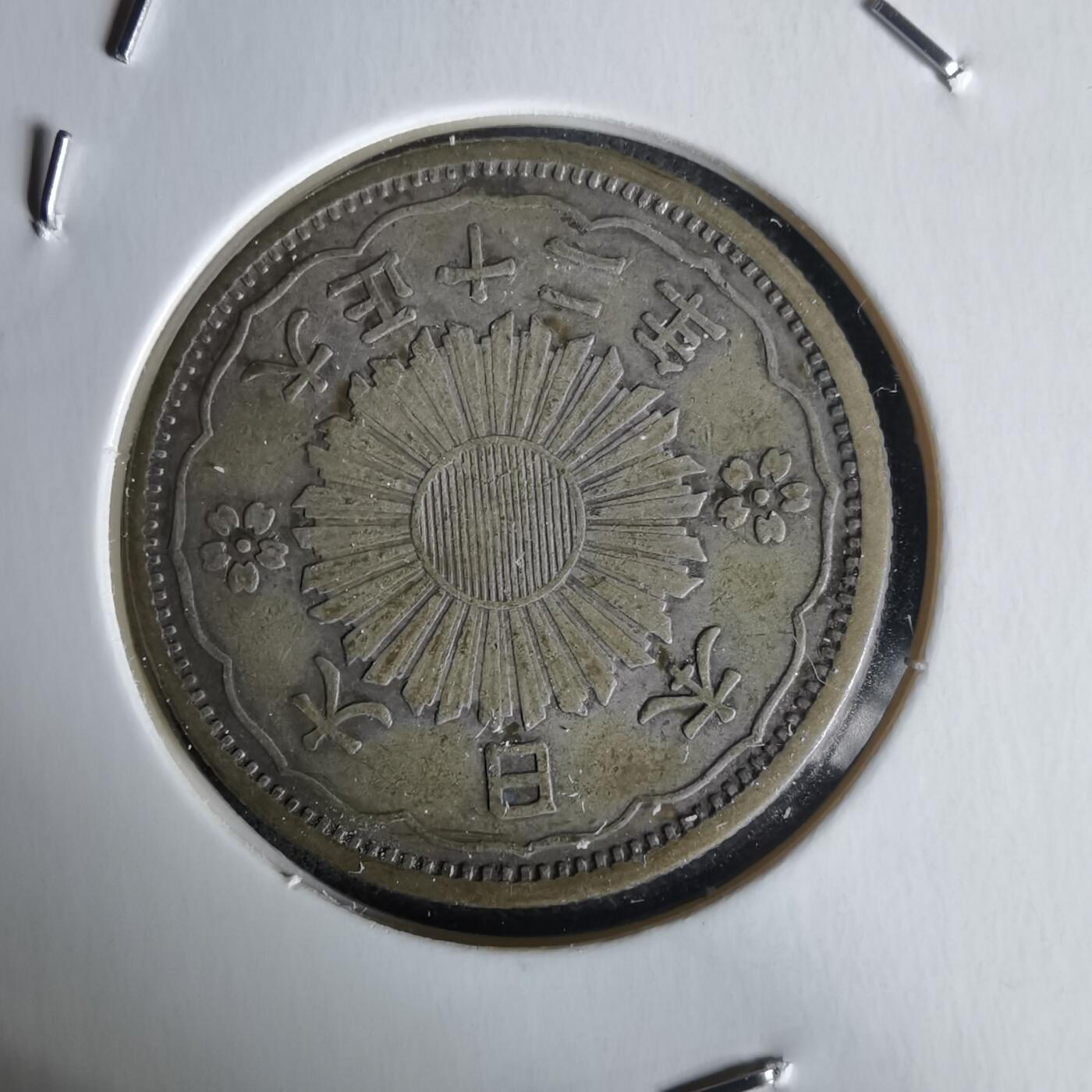 沼泽如烟--第1058场 大正十二年双凤五十钱银币