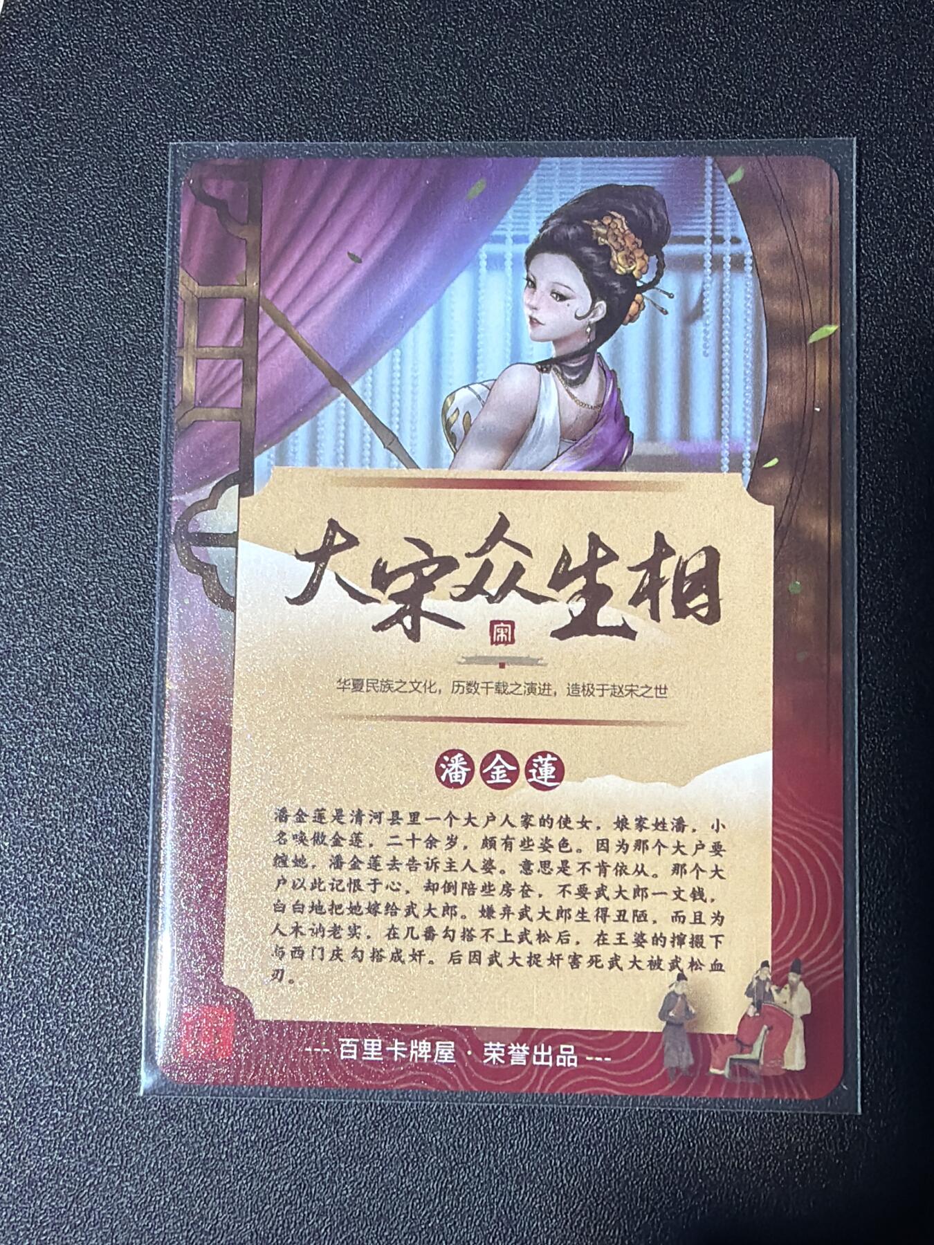 NO.30 好又多金牌大场，每周一站式配齐，方便凑单！（周6晚9点截拍，卖家送拍0抽成！） 【套卡】百里卡牌  两宋风云  大宋众生相   水浒传番外人物 冷烫粗闪45张+解锁