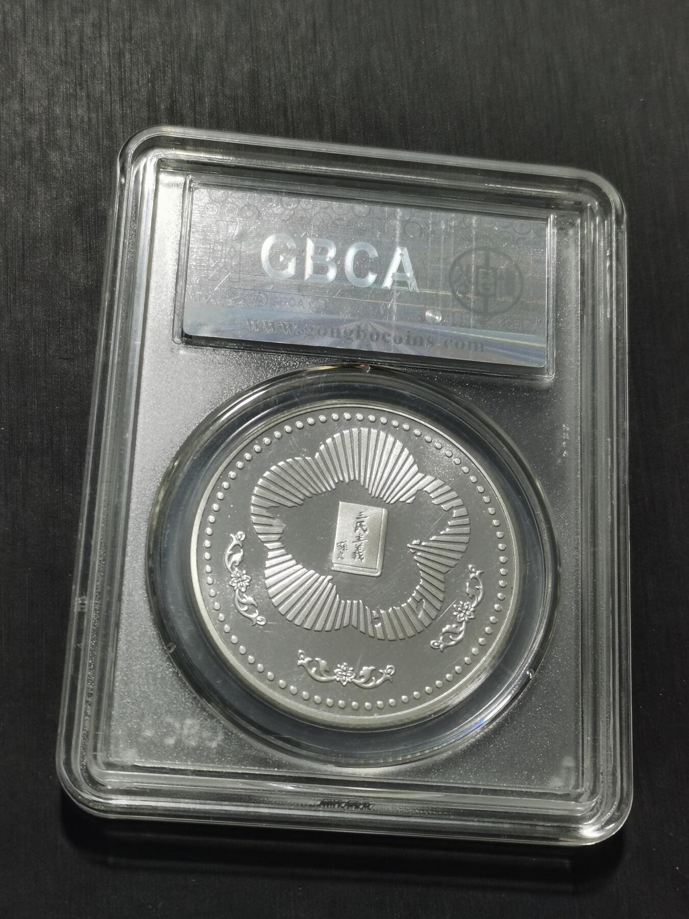 天下钱庄专场欢迎参拍 孙中山诞辰120周年纪念银章