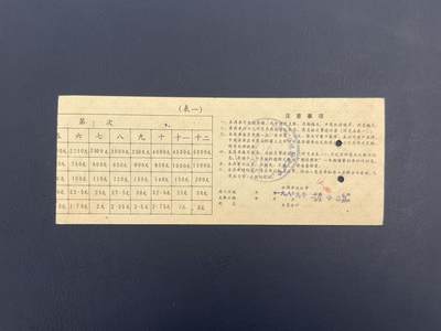 上世纪八九十年代银行储蓄存单股票债券票证，全场0佣金，一张起包邮，第20260419期  【乾奕收藏】中国农业银行武汉分行《月月乐》奖息累进定额活期储蓄单，伍拾圆，第四组