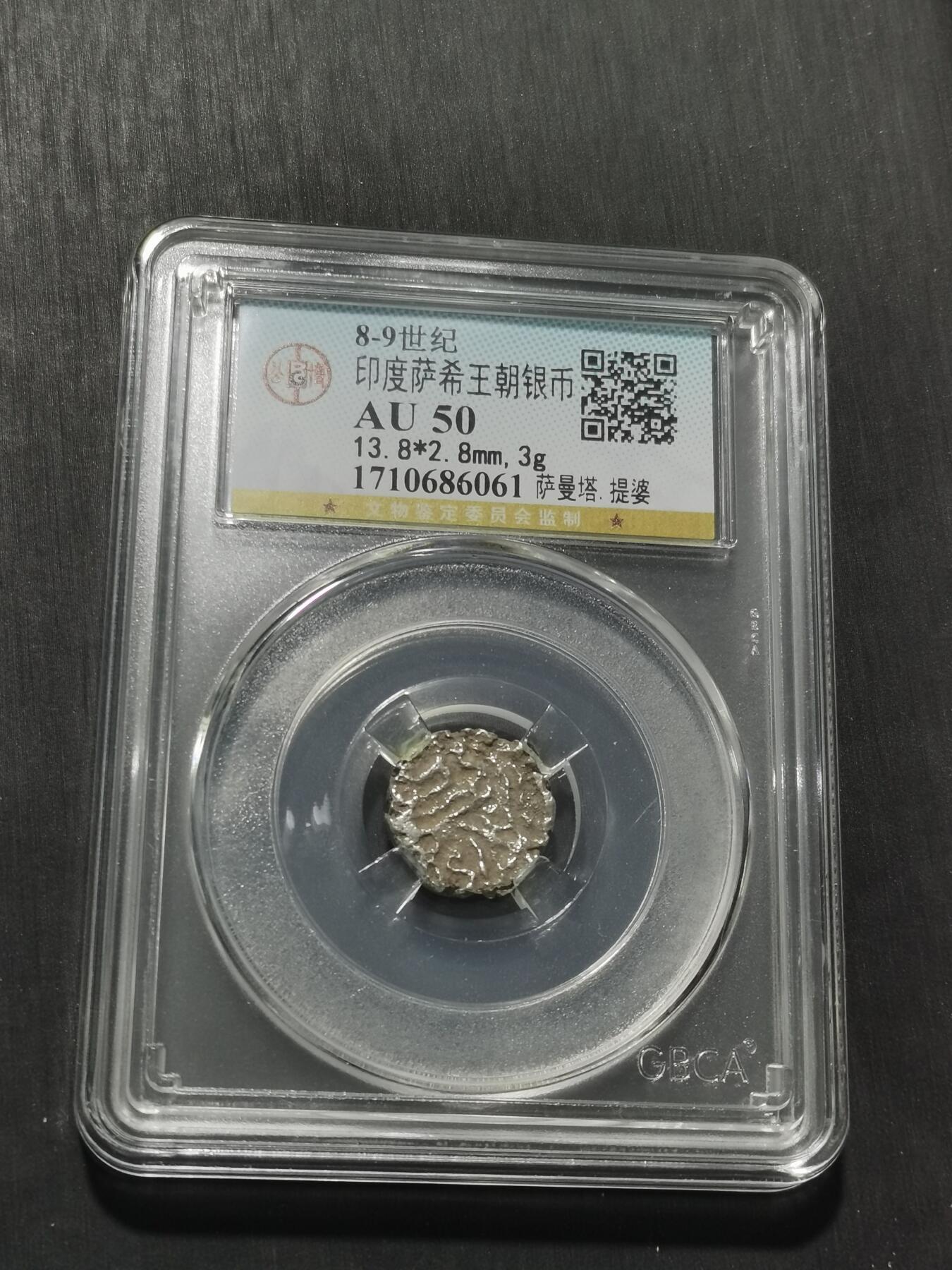 天下钱庄专场欢迎参拍 萨希王朝银币