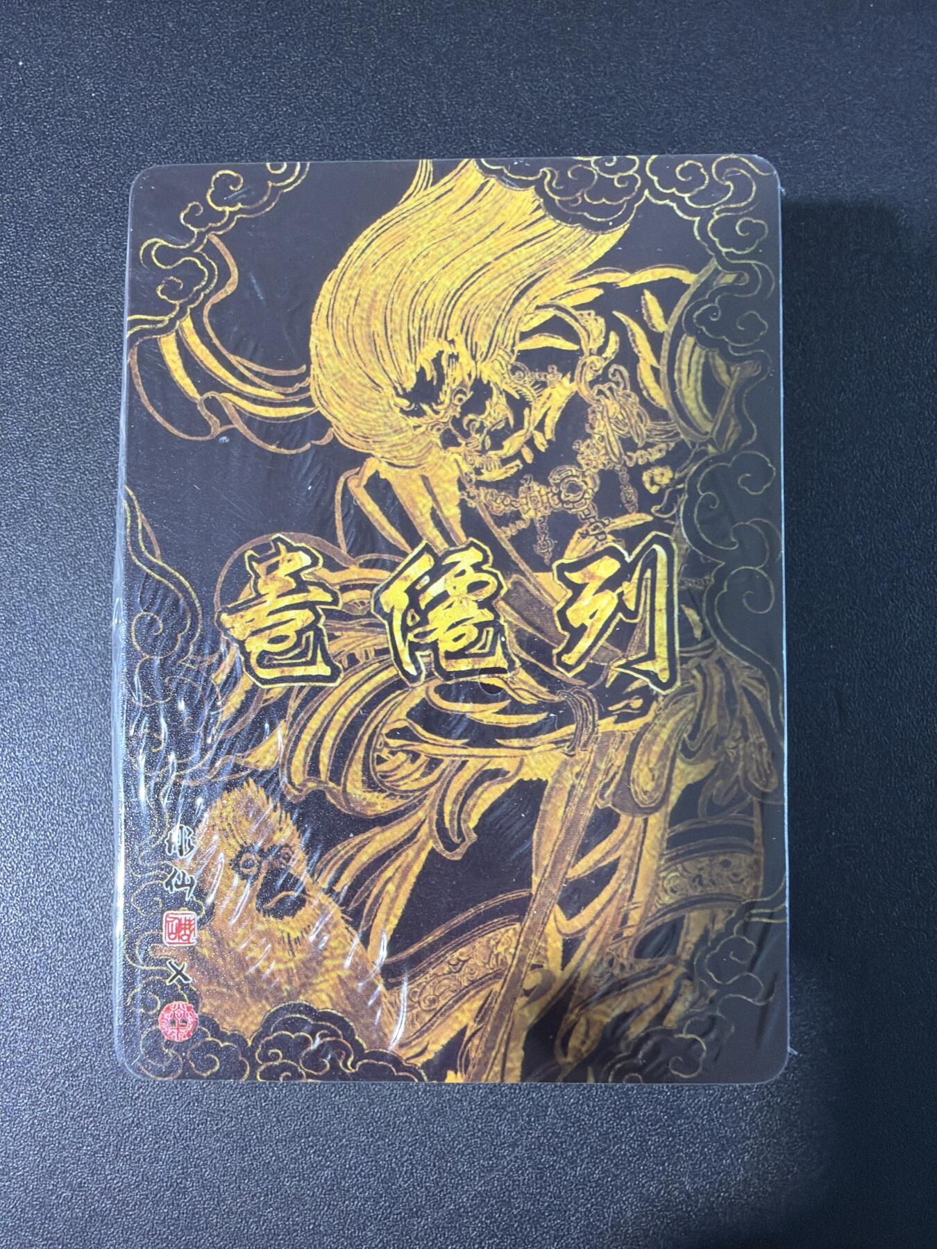 NO.30 好又多金牌大场，每周一站式配齐，方便凑单！（周6晚9点截拍，卖家送拍0抽成！） 【套卡】燎原 列仙传 彫仙 上卷 彩闪套 全新未拆