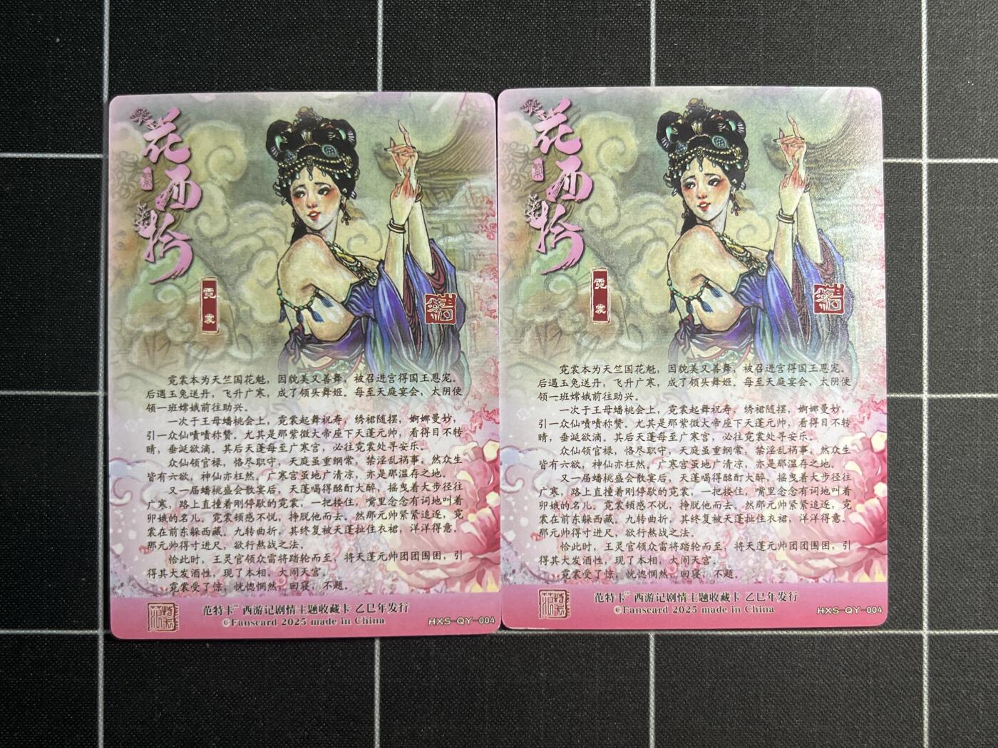 欢迎送拍、零成本上架，释放现金流，合理分配上拍卡品 【普卡&折光】多吉 霓裳一对 范特卡&西游记