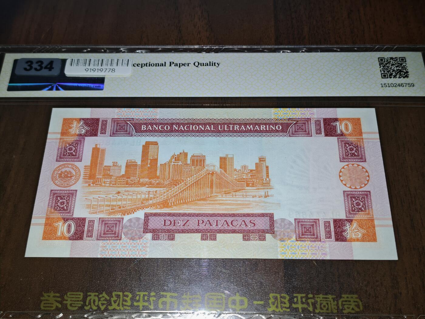 澳门纸币专场 (星期日晚上6点开拍)  澳门币 2003大西洋银行10元 稀有年份 BL444869
