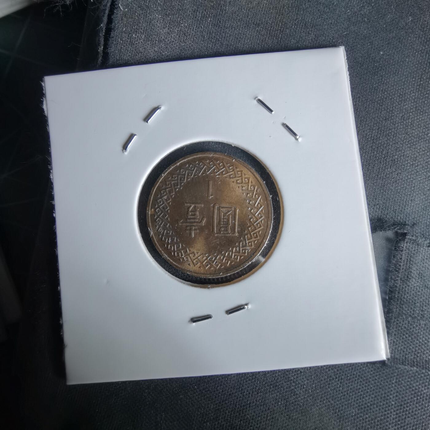 沼泽如烟--第1058场 民国九十五年一元