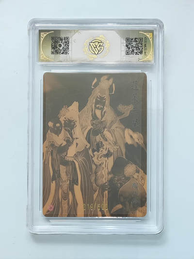 月落卡牌大清仓第10期 2024中福卡博会特典卡  彫仙·蓬莱三星  光雕工艺限编特卡评级卡