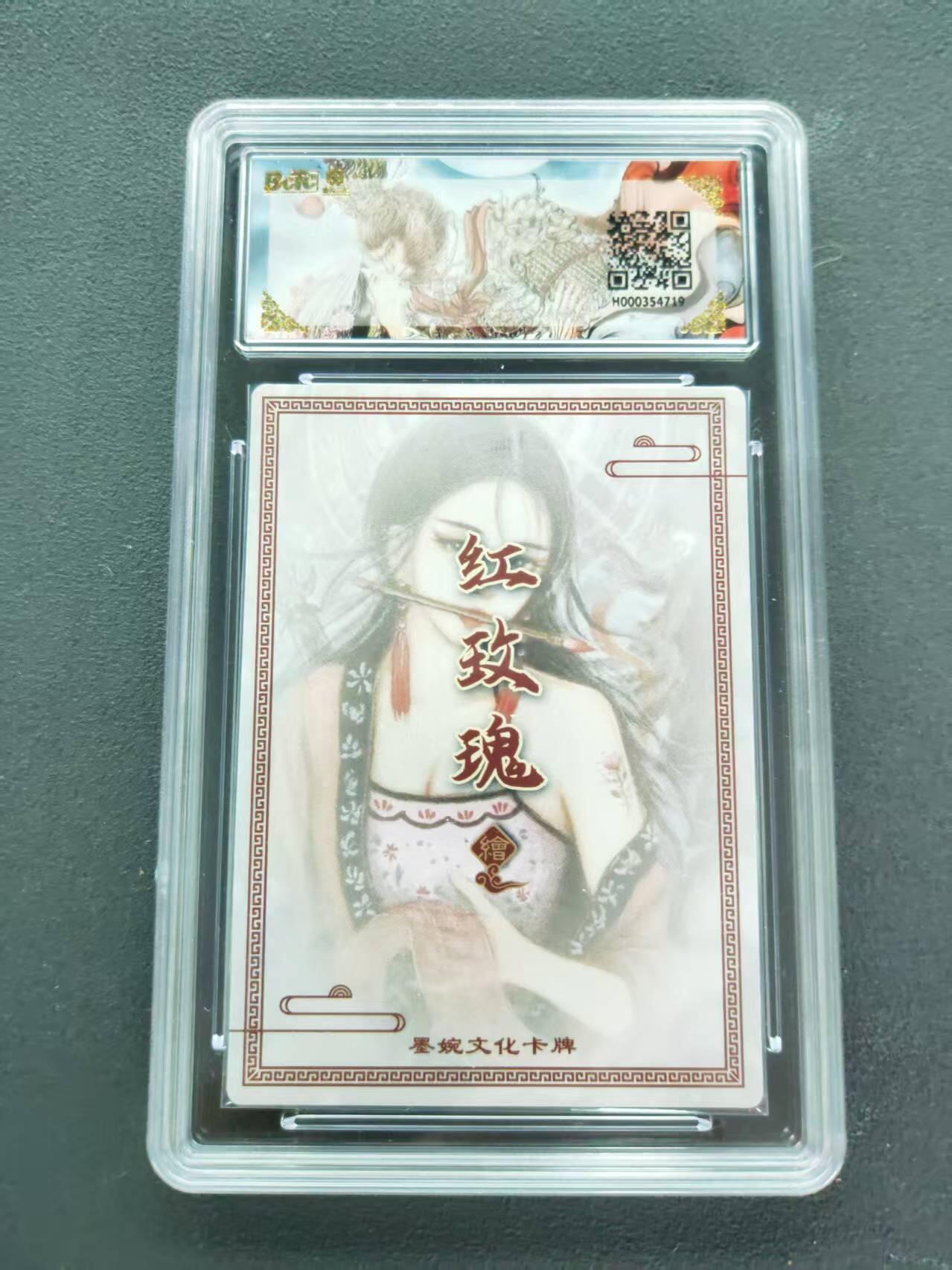 第111期阳大大卡牌拍卖第111期（持续收拍品，周五晚上九点截拍，进群福利早知道） 【10分】墨婉文化 乾坤未定系列 红玫瑰 侠客虞姬