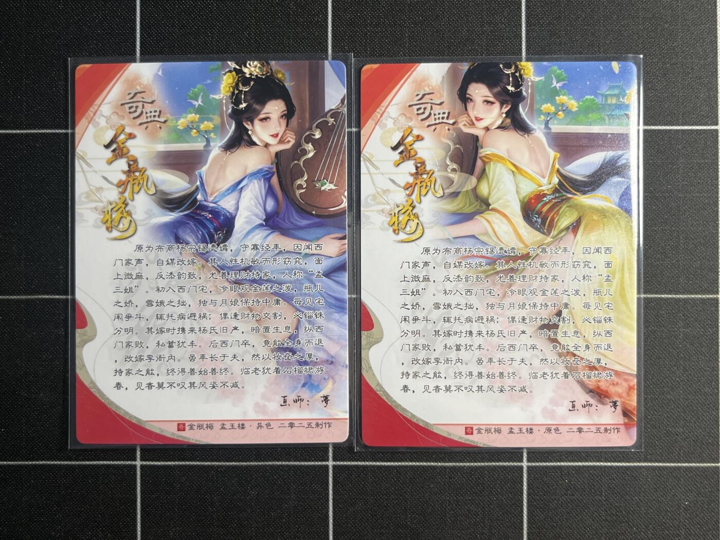 欢迎送拍、零成本上架，释放现金流，合理分配上拍卡品 【折光一对】梦 孟玉楼一对 奇典