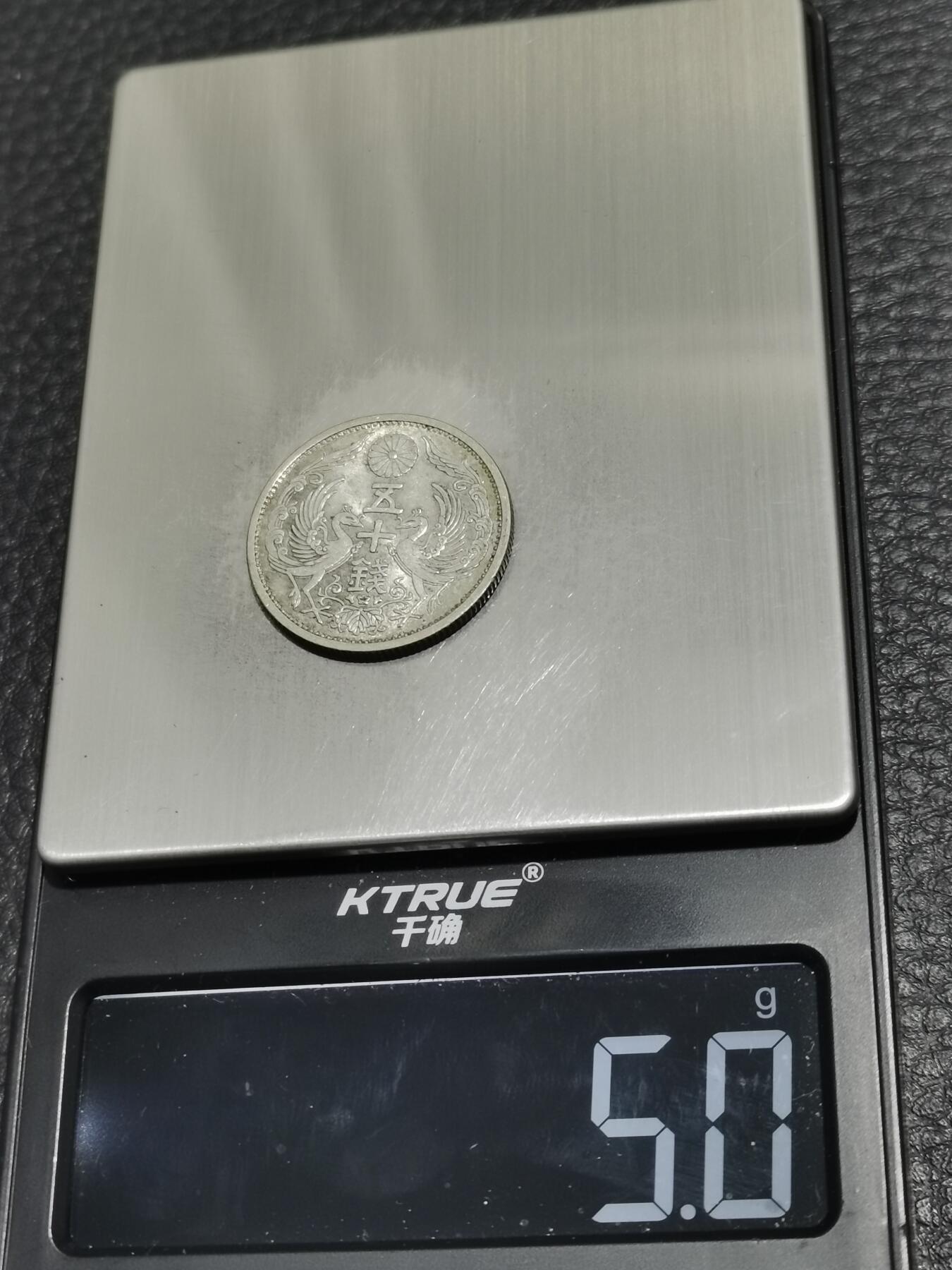 天下钱庄专场欢迎参拍 双凤五十钱银币