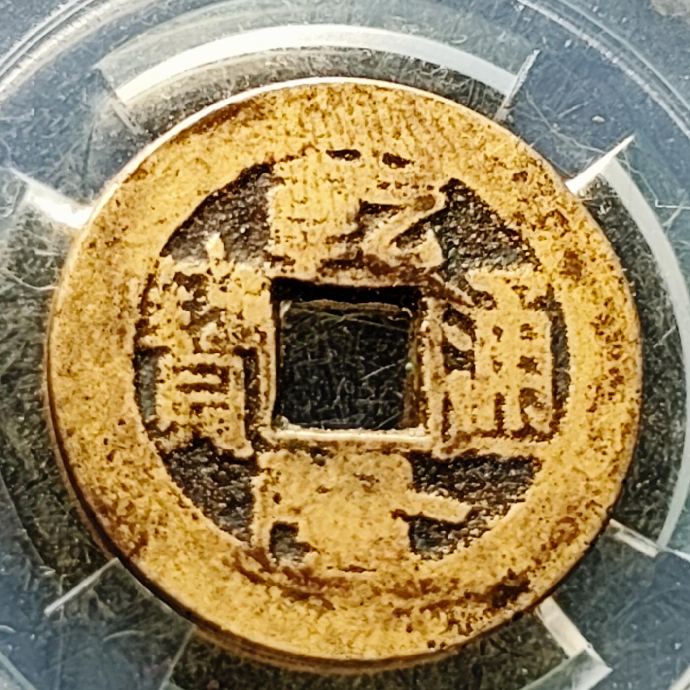 泉币菌-第226场-拍品多 请提前出价 黄亮美品 清 乾隆通宝 宝泉局 23.9×1.1mm