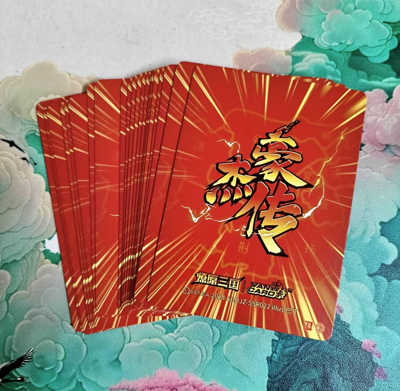 龙虎卡牌-八三场（满200元包邮，无佣金，每周六结拍，欢迎送拍） 彩闪22张全 焱卡 三国豪杰传 SSR一套（有关羽张飞赵云吕布）