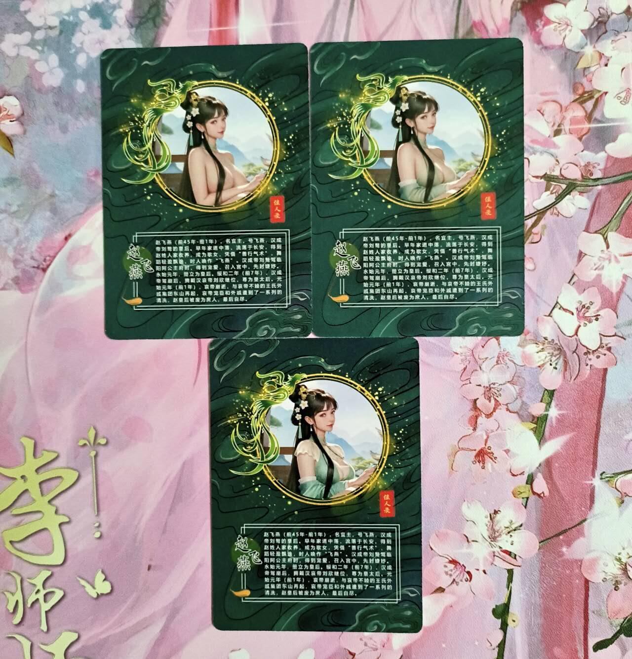 龙虎卡牌-八三场（满200元包邮，无佣金，每周六结拍，欢迎送拍） 压纹彩闪3张 鸡腿佳人录 - 赵飞燕 三渐变（第三张很艺术）