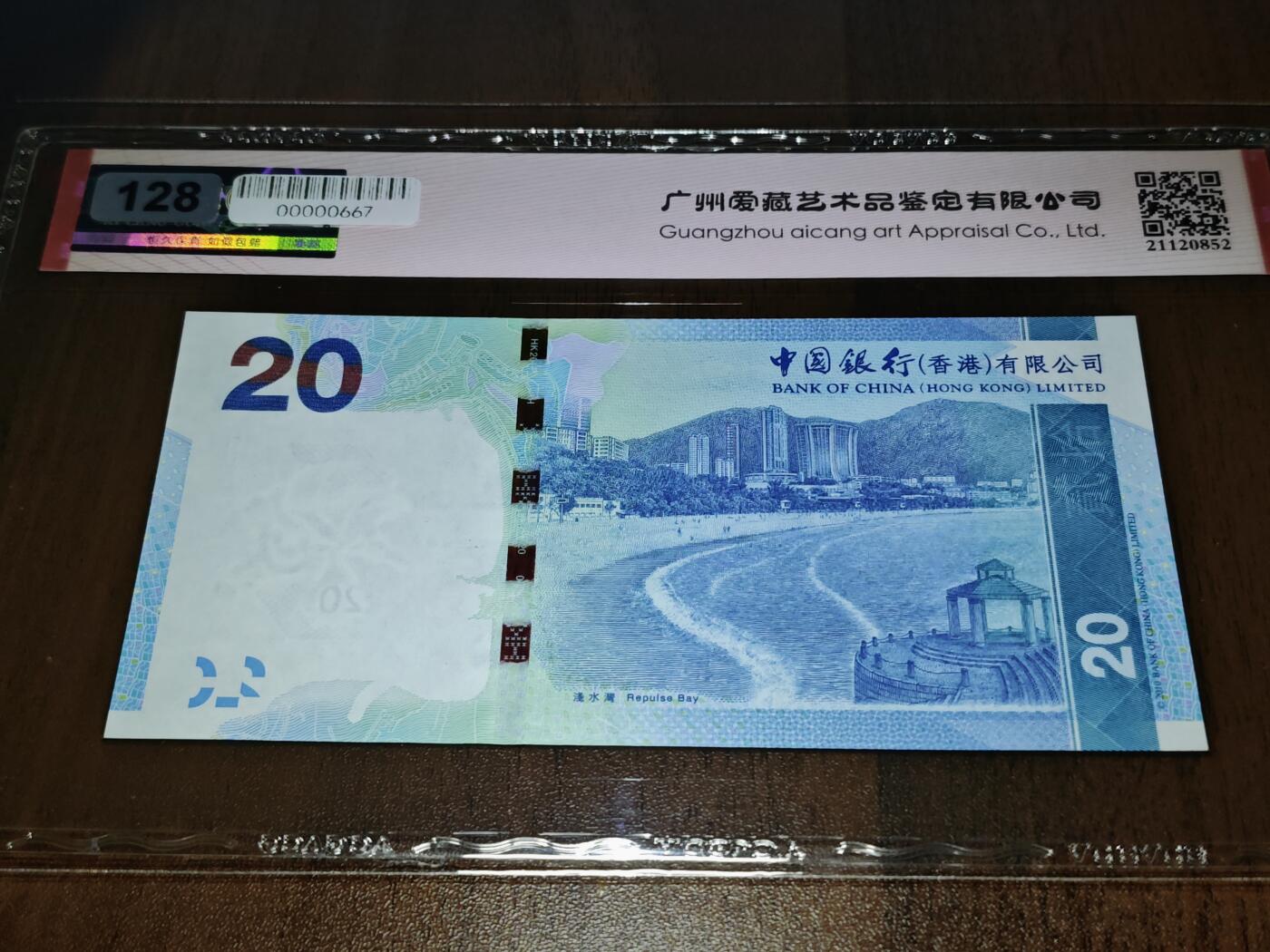 澳门纸币专场 (星期日晚上6点开拍)  港币 2015香港中国银行20元 圆圆号 雷达号 HU066660