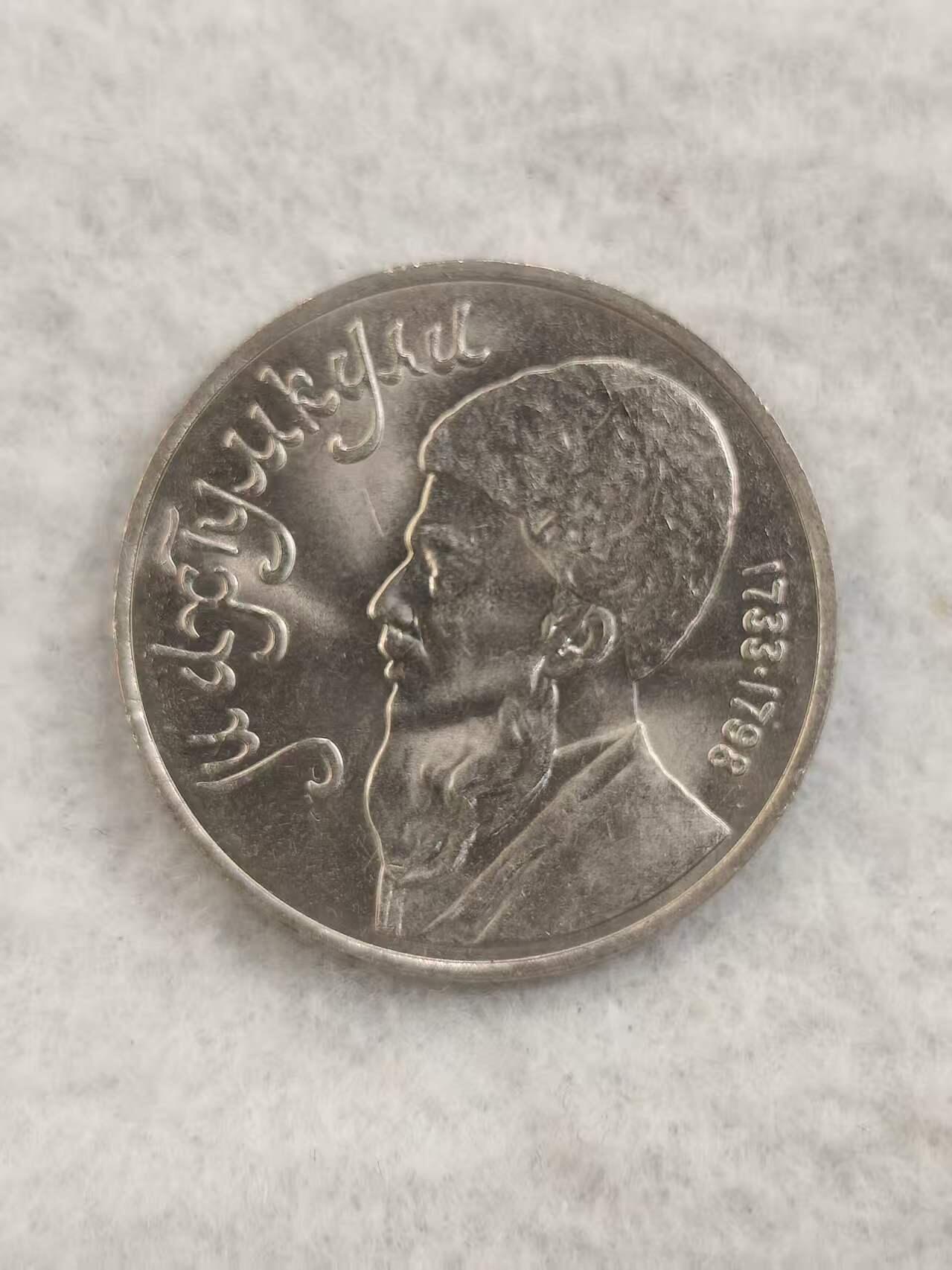 G&W世界散币，银币处理专场（第48场） 苏联1991年1卢布 阿卜杜拉 卡德里 诞辰100周年