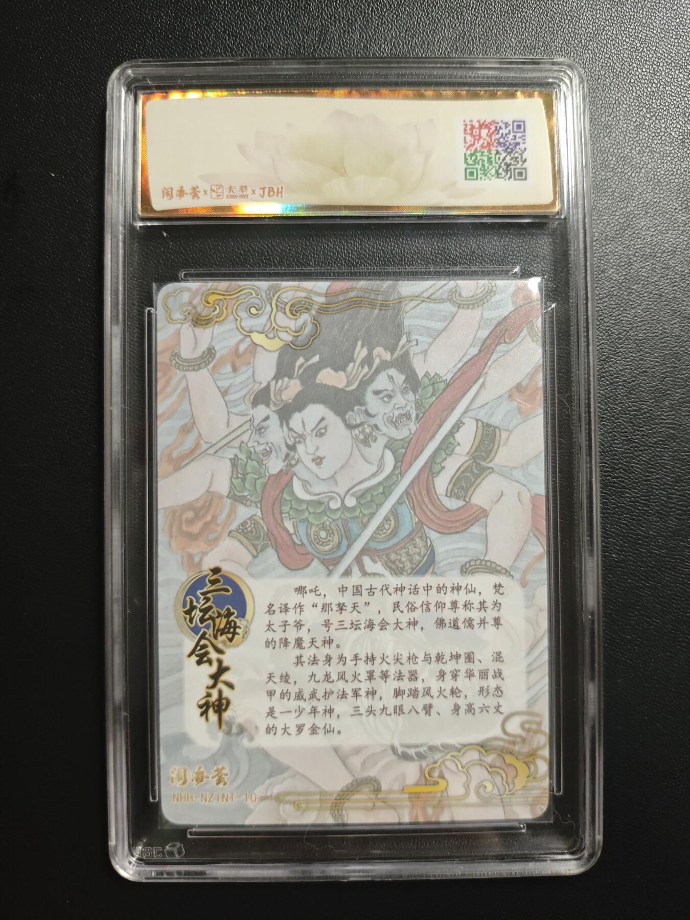 天玑星卡拍第188期《4.20周一截拍》持续收拍收评中 满赠卡需备注 卡萃 闹海荟·哪吒 卢艺丰绘 三坛海会大神 (荐引版) JBH10