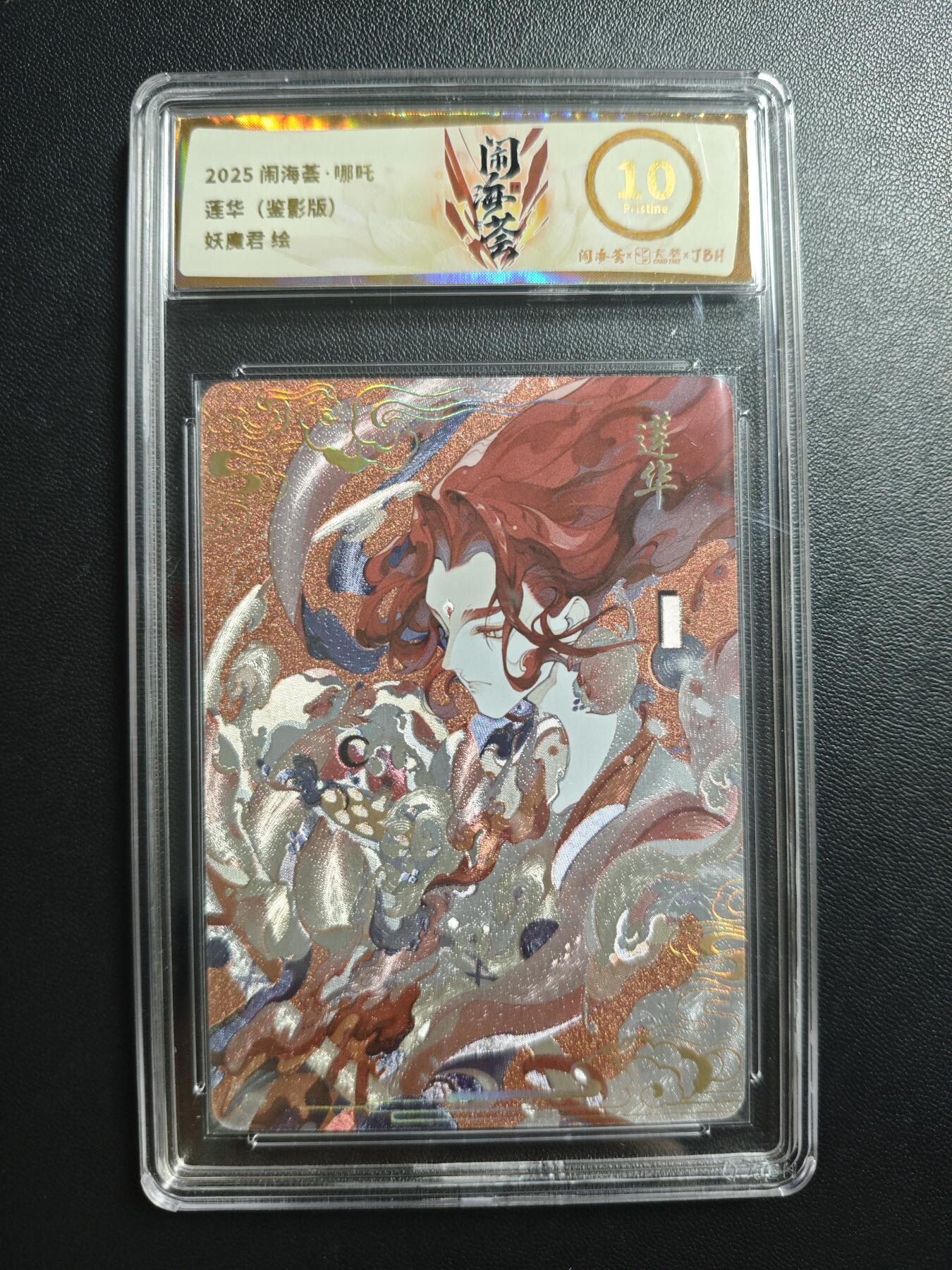 天玑星卡拍第188期《4.20周一截拍》持续收拍收评中 满赠卡需备注 卡萃 闹海荟·哪吒 妖魔君 绘 莲华 (鉴影版) JBH10