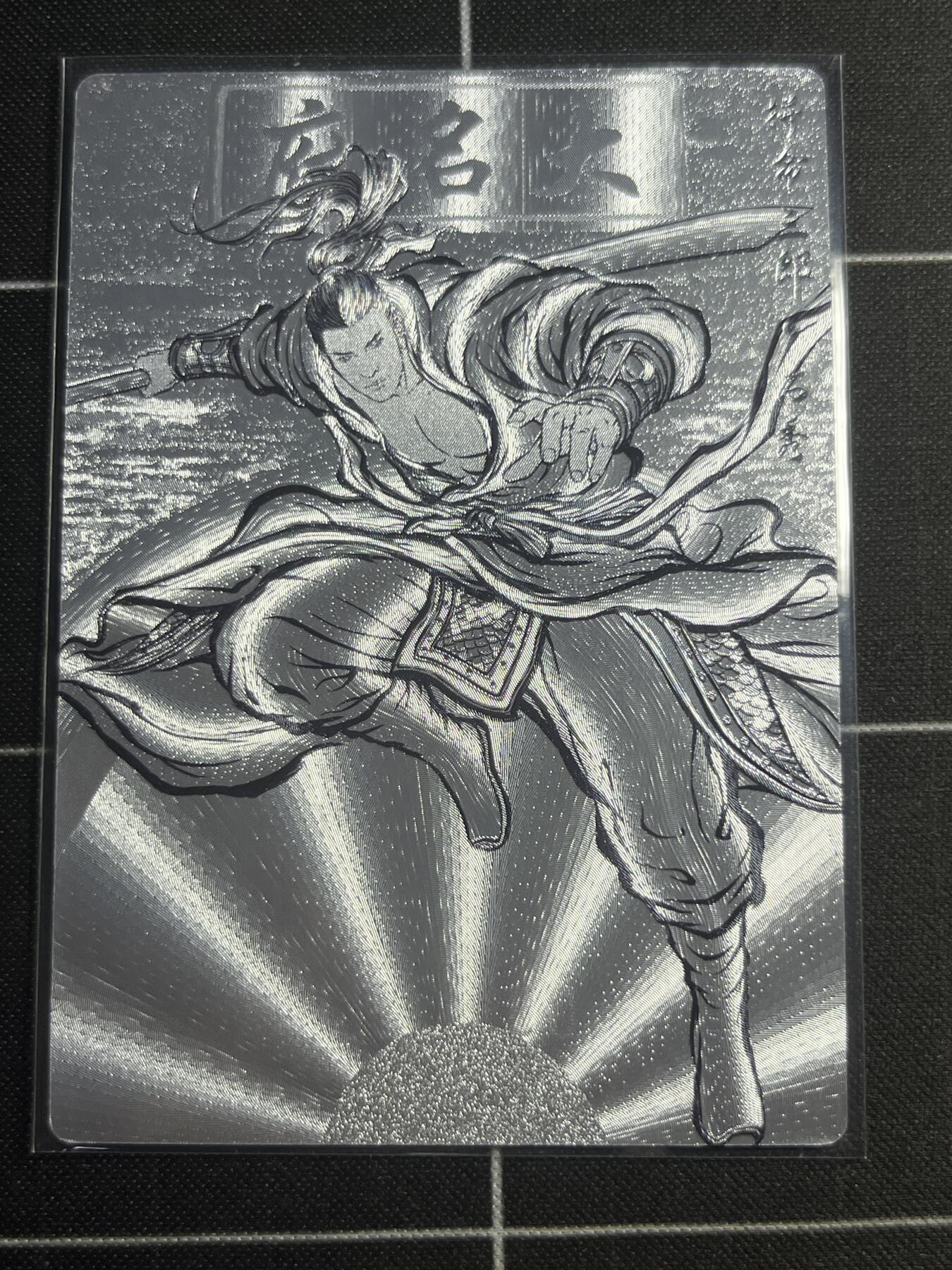 欢迎送拍、零成本上架，释放现金流，合理分配上拍卡品 【粗闪线稿39/99】张建东 石秀 齐卡文化＆水浒