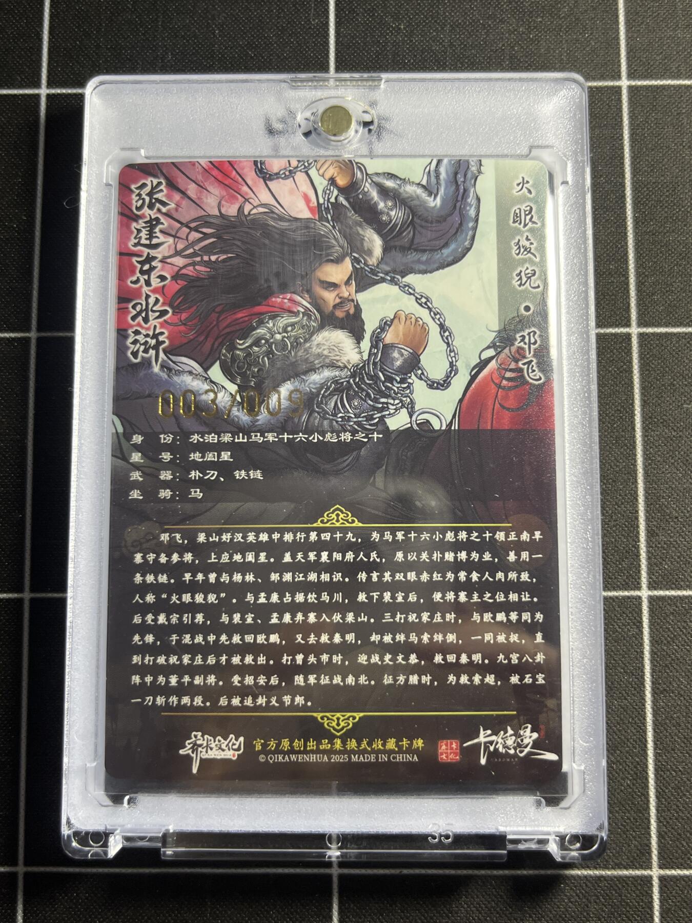 欢迎送拍、零成本上架，释放现金流，合理分配上拍卡品 【粗闪亲签限编3/9】张建东 邓飞  齐卡文化＆水浒