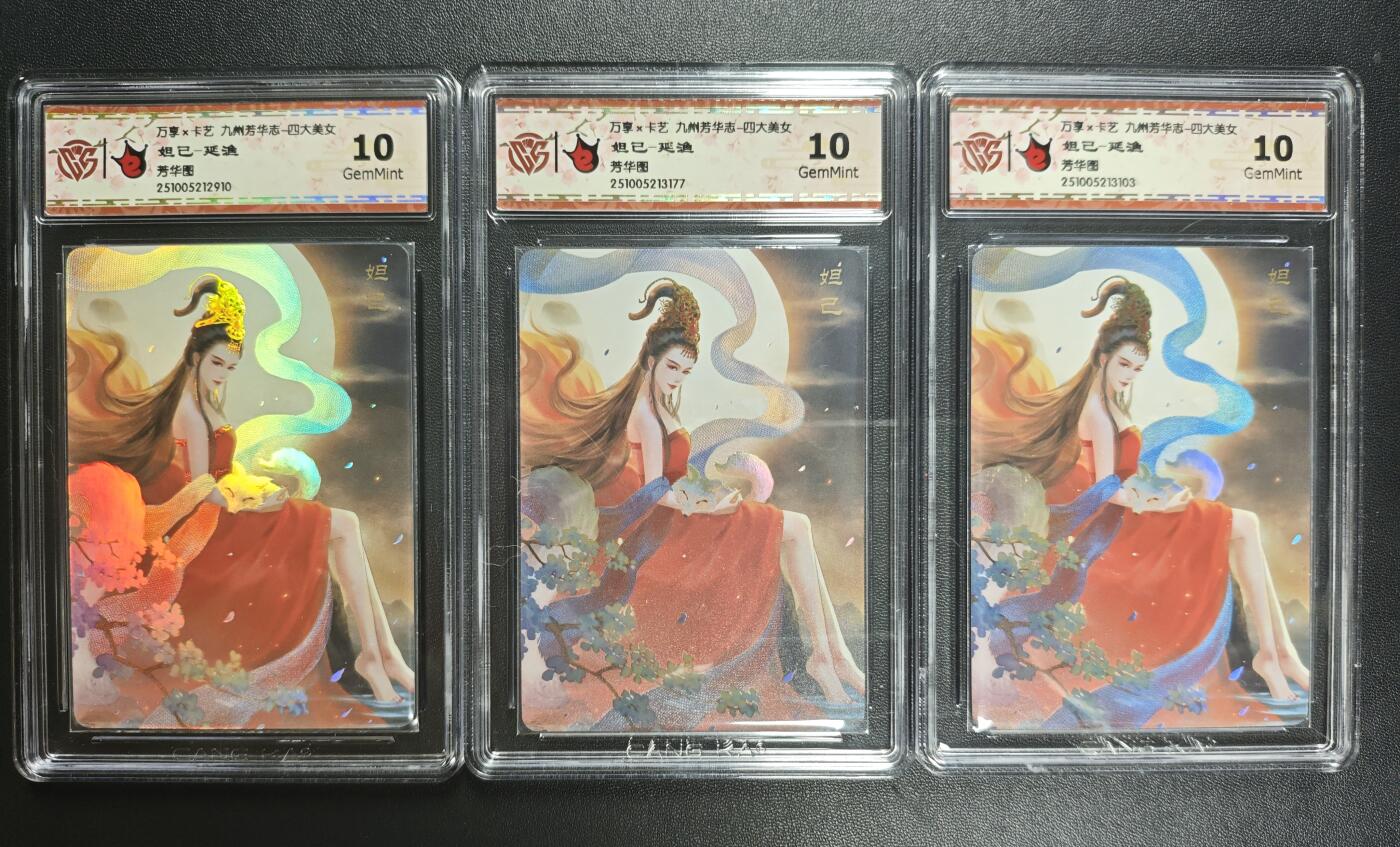 天玑星卡拍第188期《4.20周一截拍》持续收拍收评中 满赠卡需备注 万享✘卡艺 九州芳华志 四大美女 妲己-延渔 芳华图 彩闪 三张 CCG10