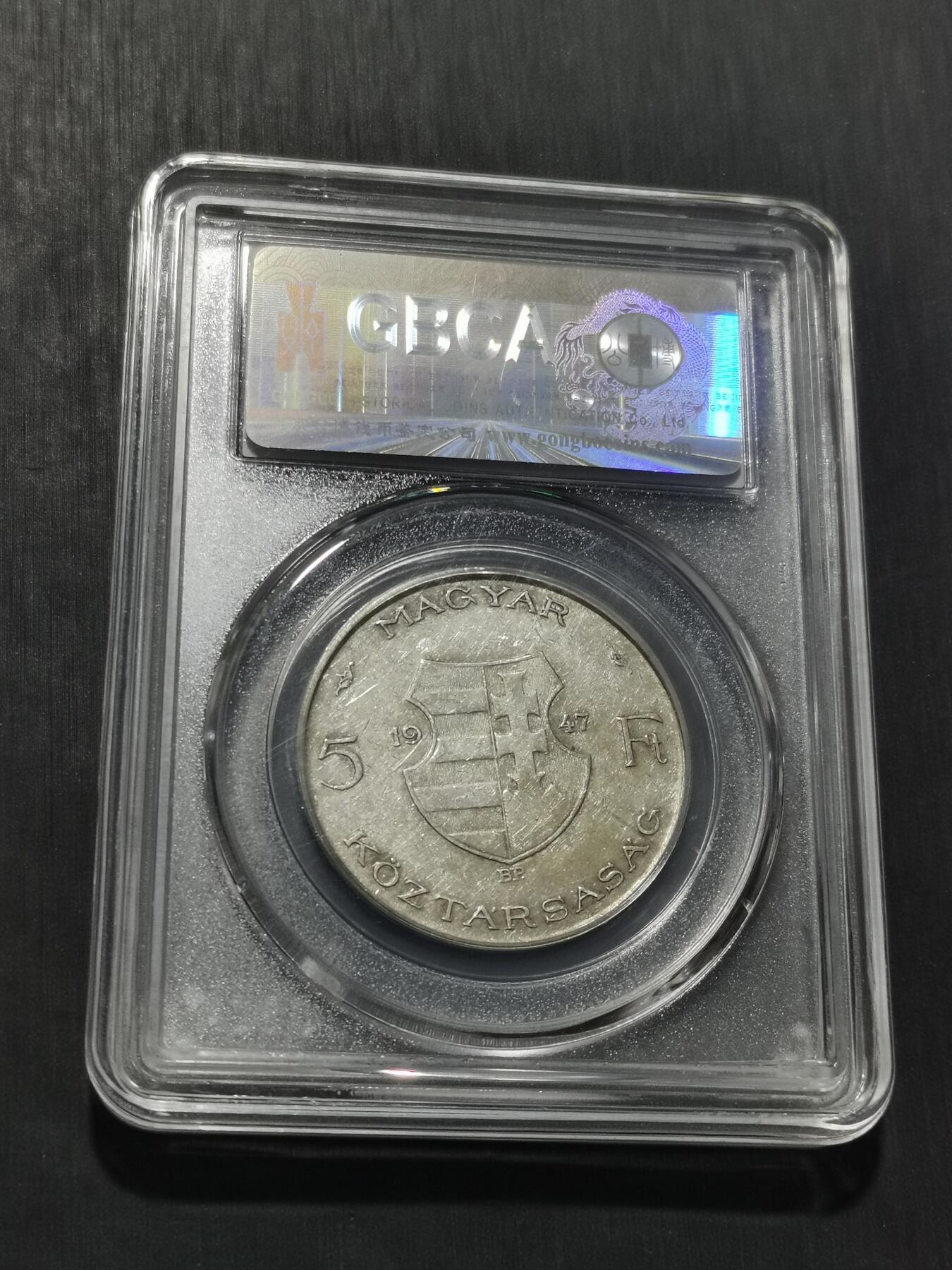 天下钱庄专场欢迎参拍 匈牙利5福林银币