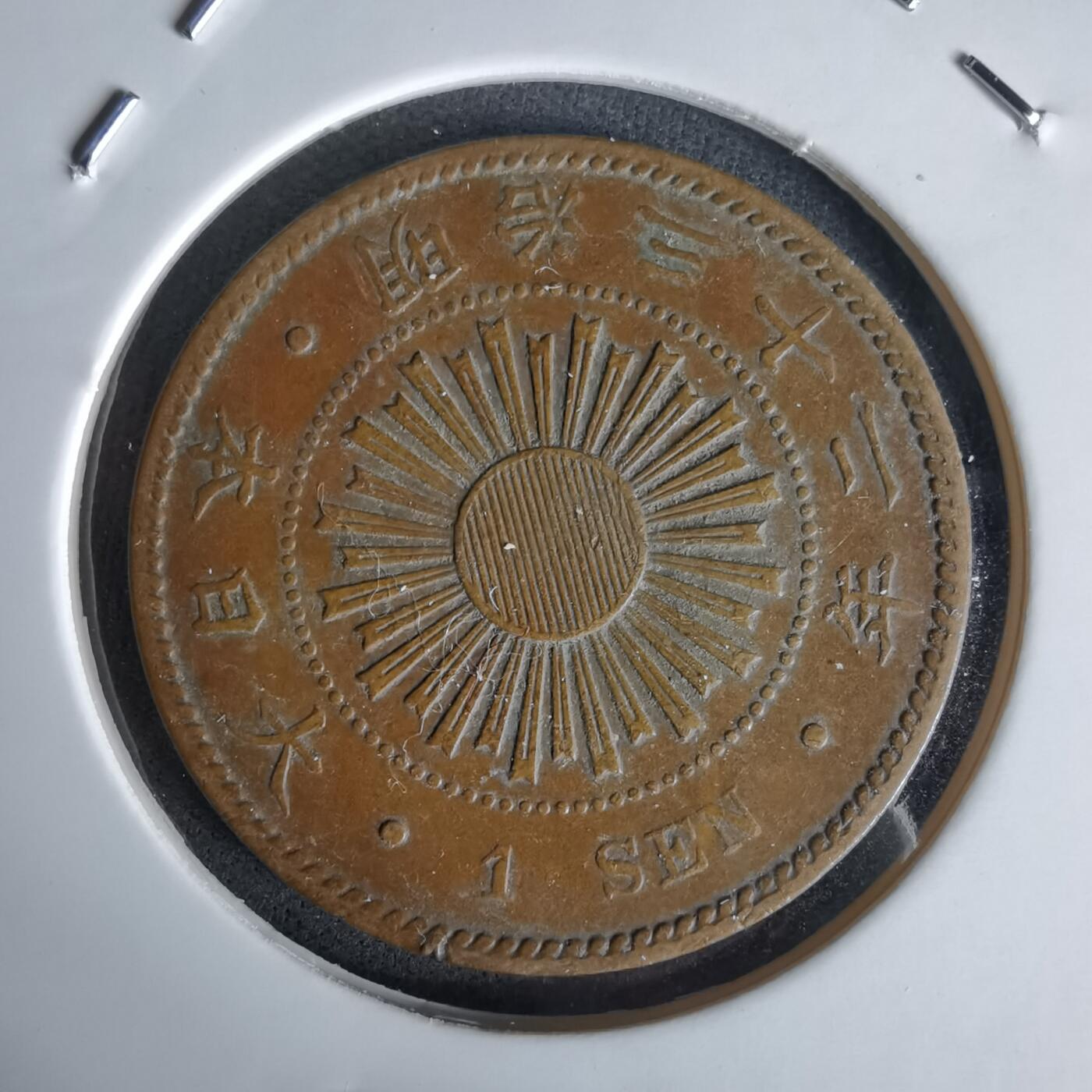 沼泽如烟--第1058场 明治三十二年稻一钱